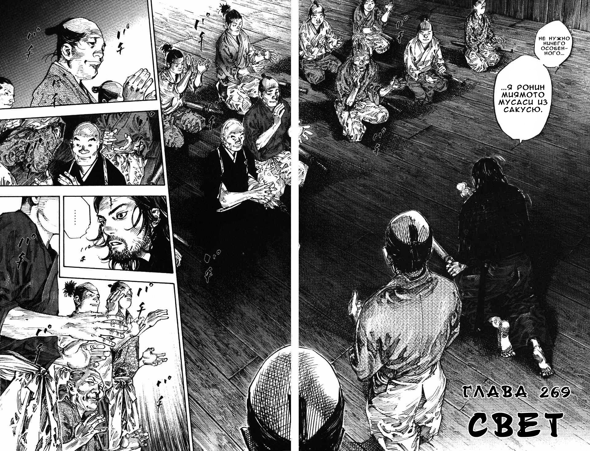 Read Vagabond RU Manga Online