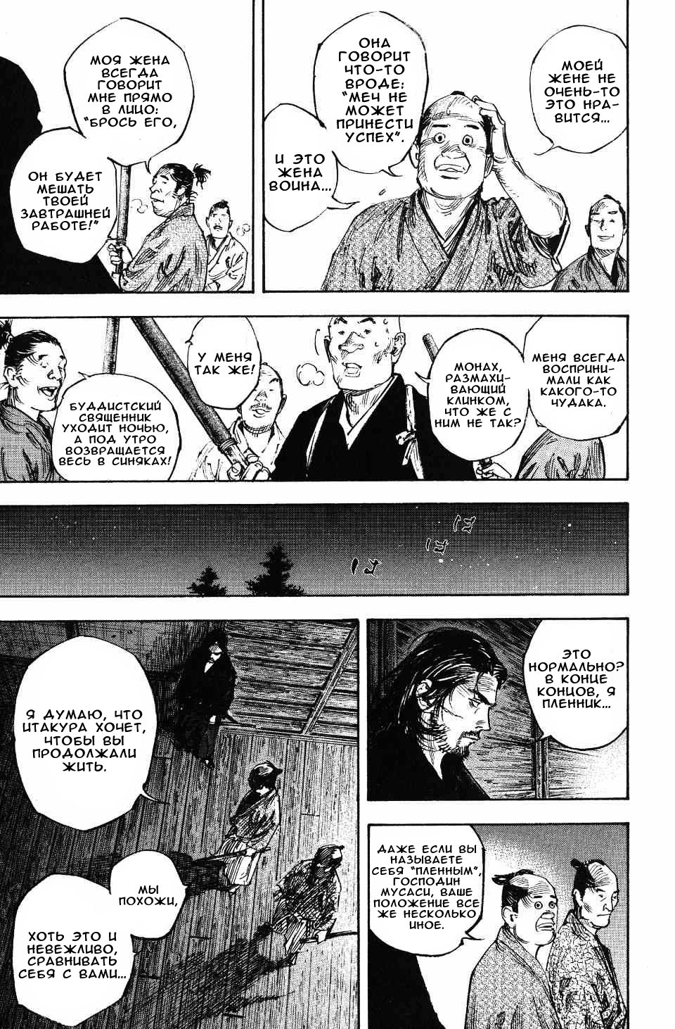 Read Vagabond RU Manga Online