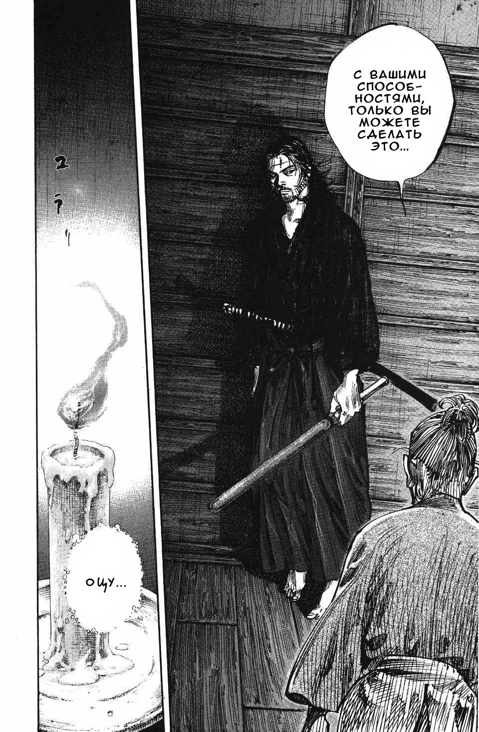 Read Vagabond RU Manga Online