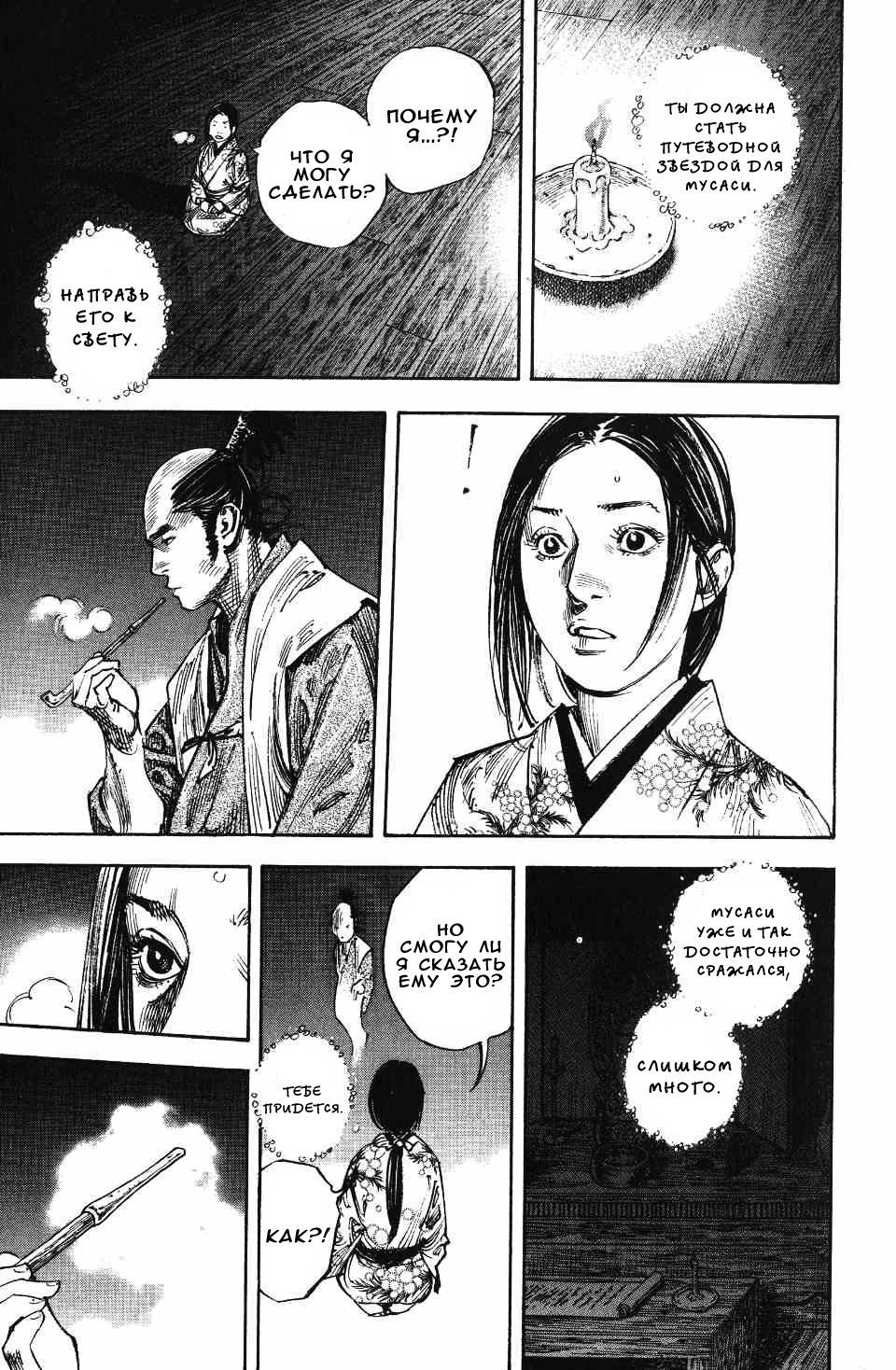 Read Vagabond RU Manga Online