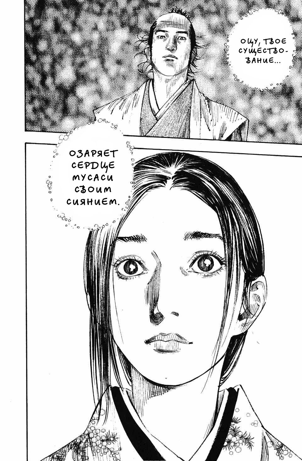 Read Vagabond RU Manga Online