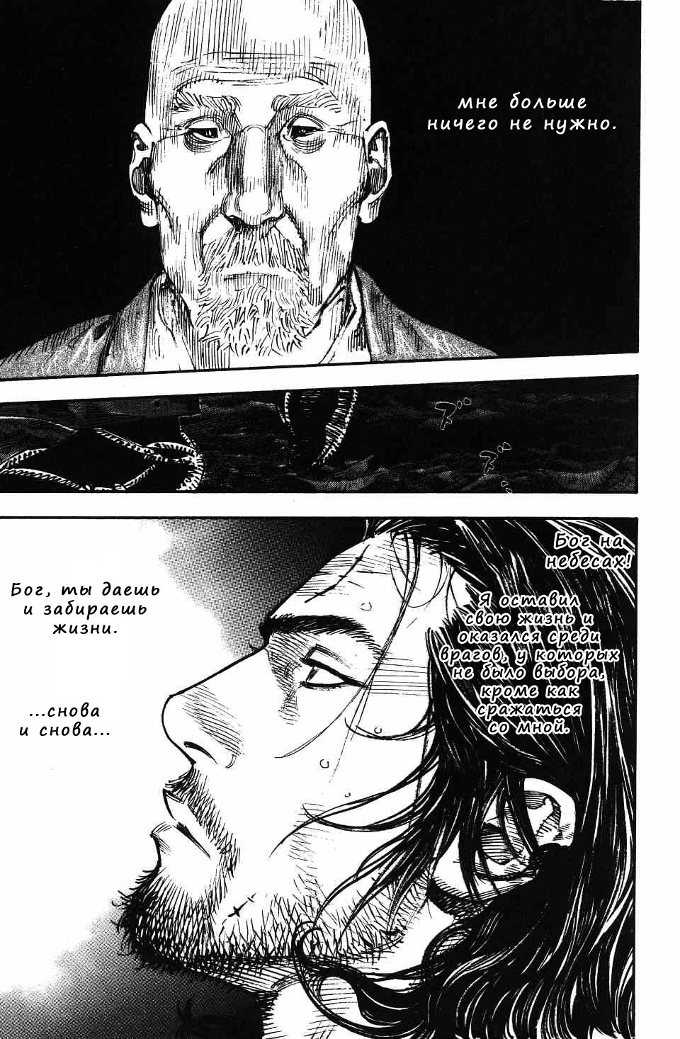 Read Vagabond RU Manga Online