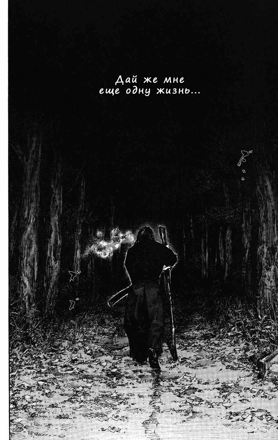 Read Vagabond RU Manga Online