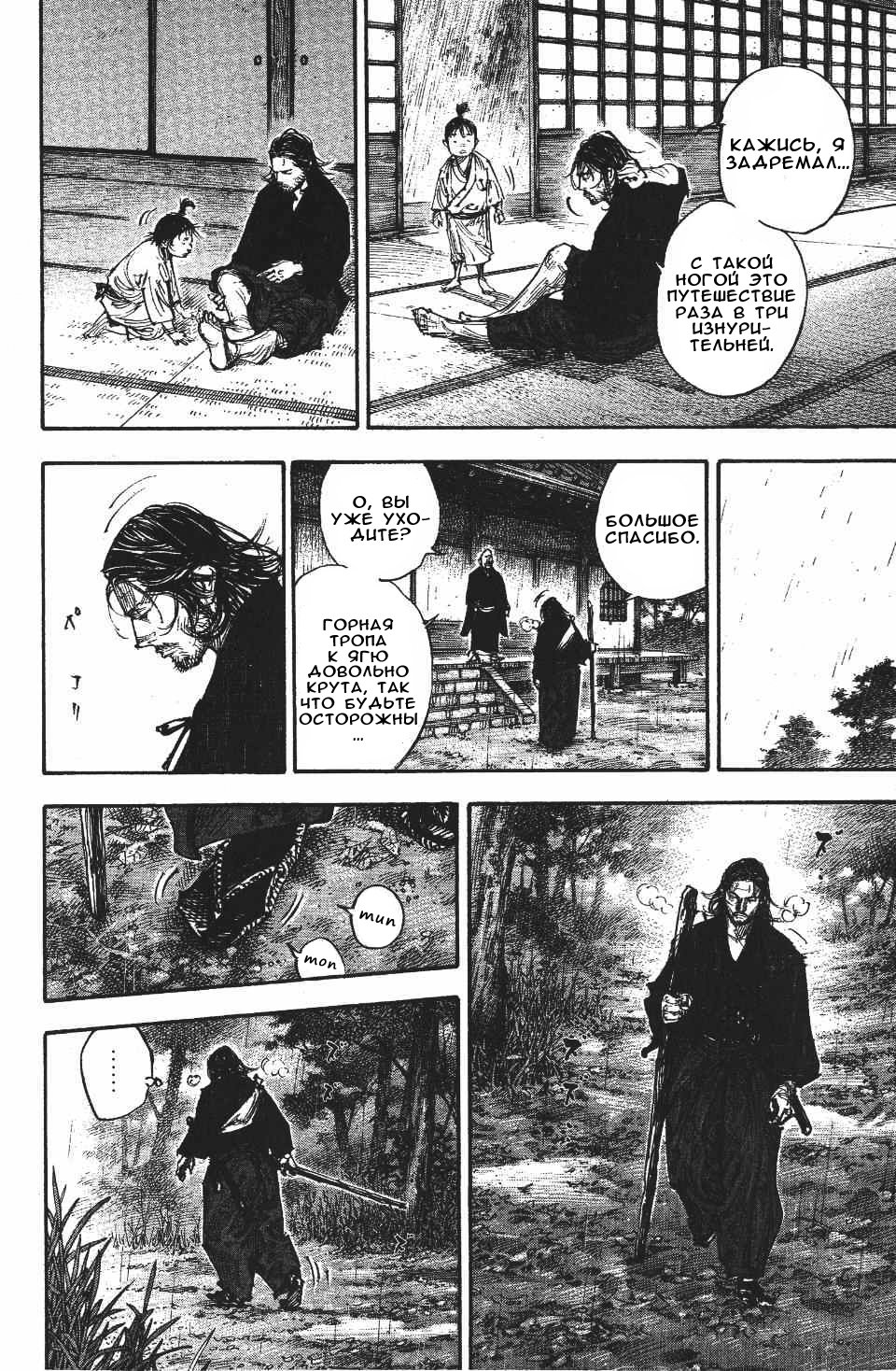 Read Vagabond RU Manga Online