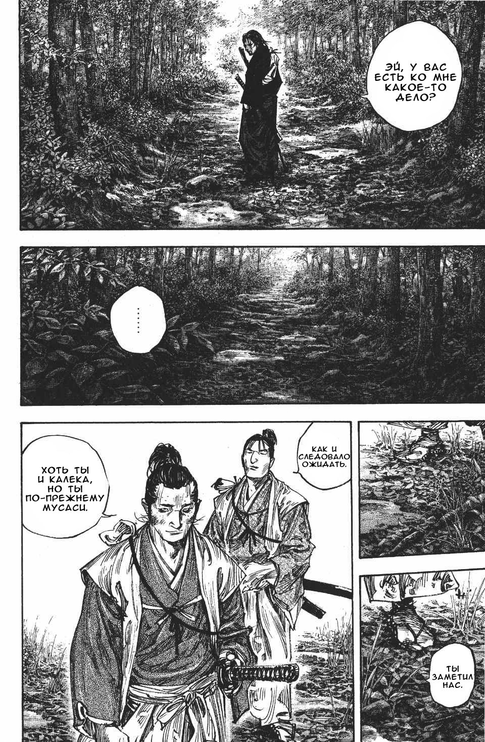 Read Vagabond RU Manga Online