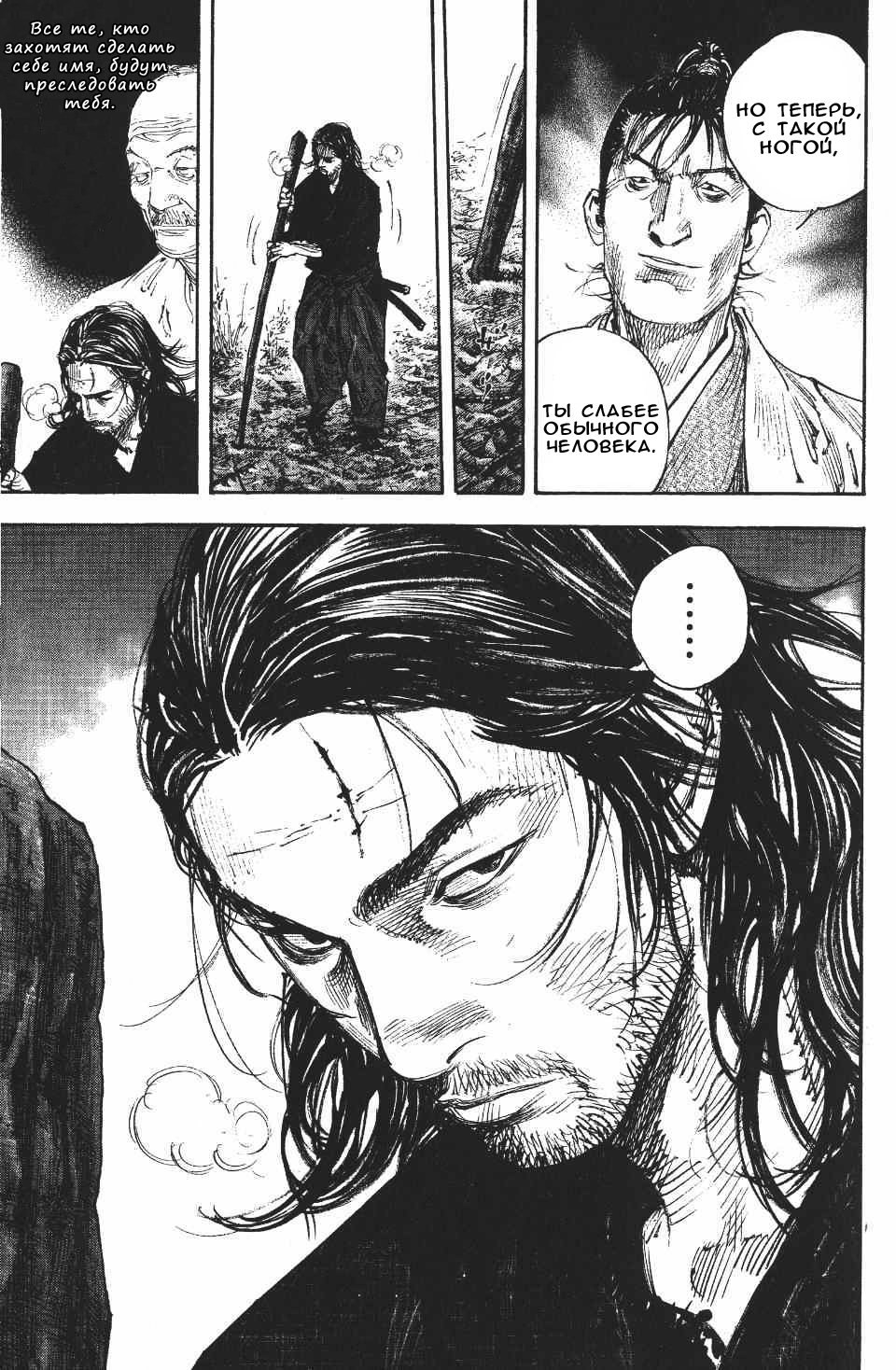 Read Vagabond RU Manga Online