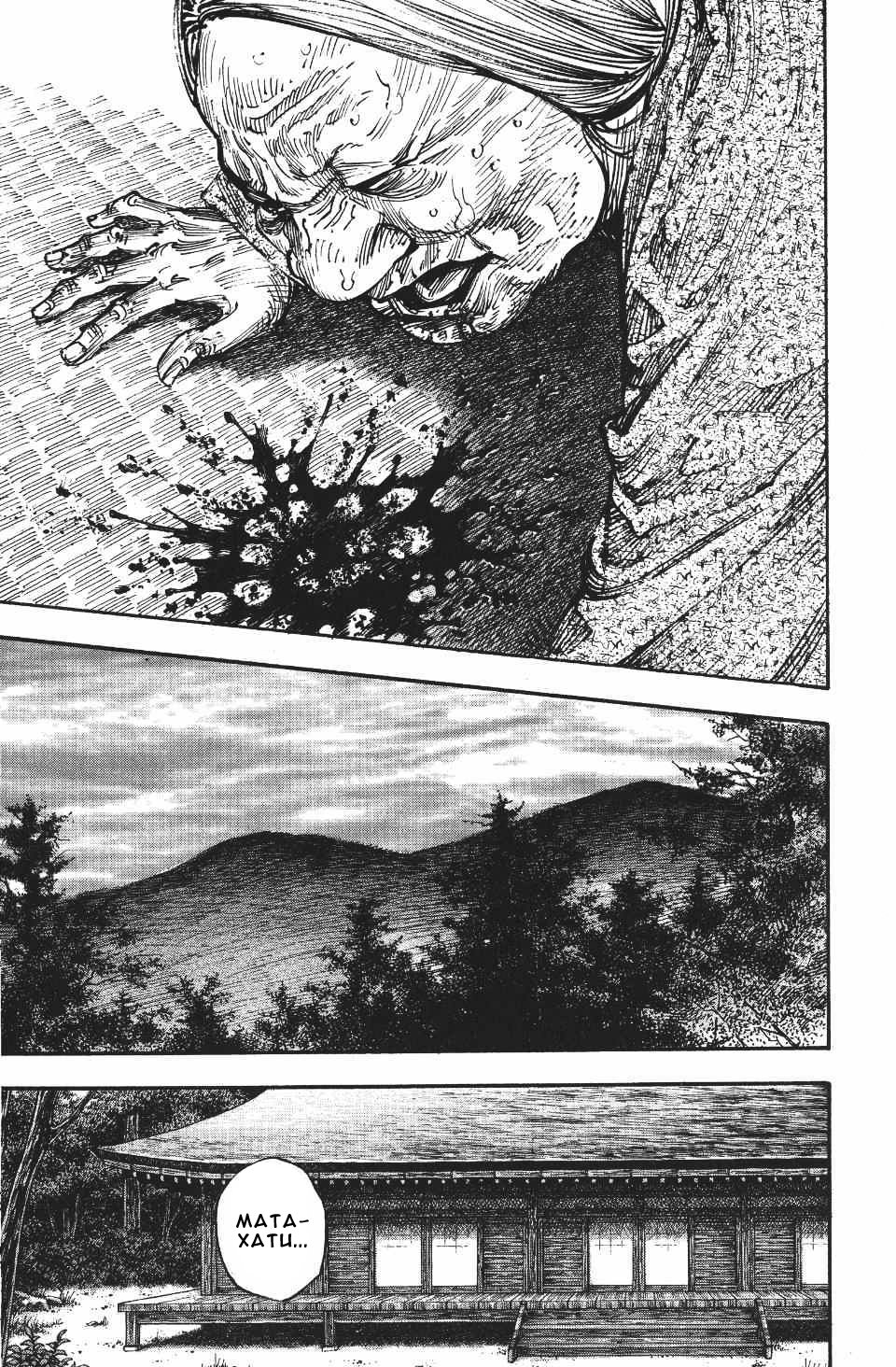 Read Vagabond RU Manga Online