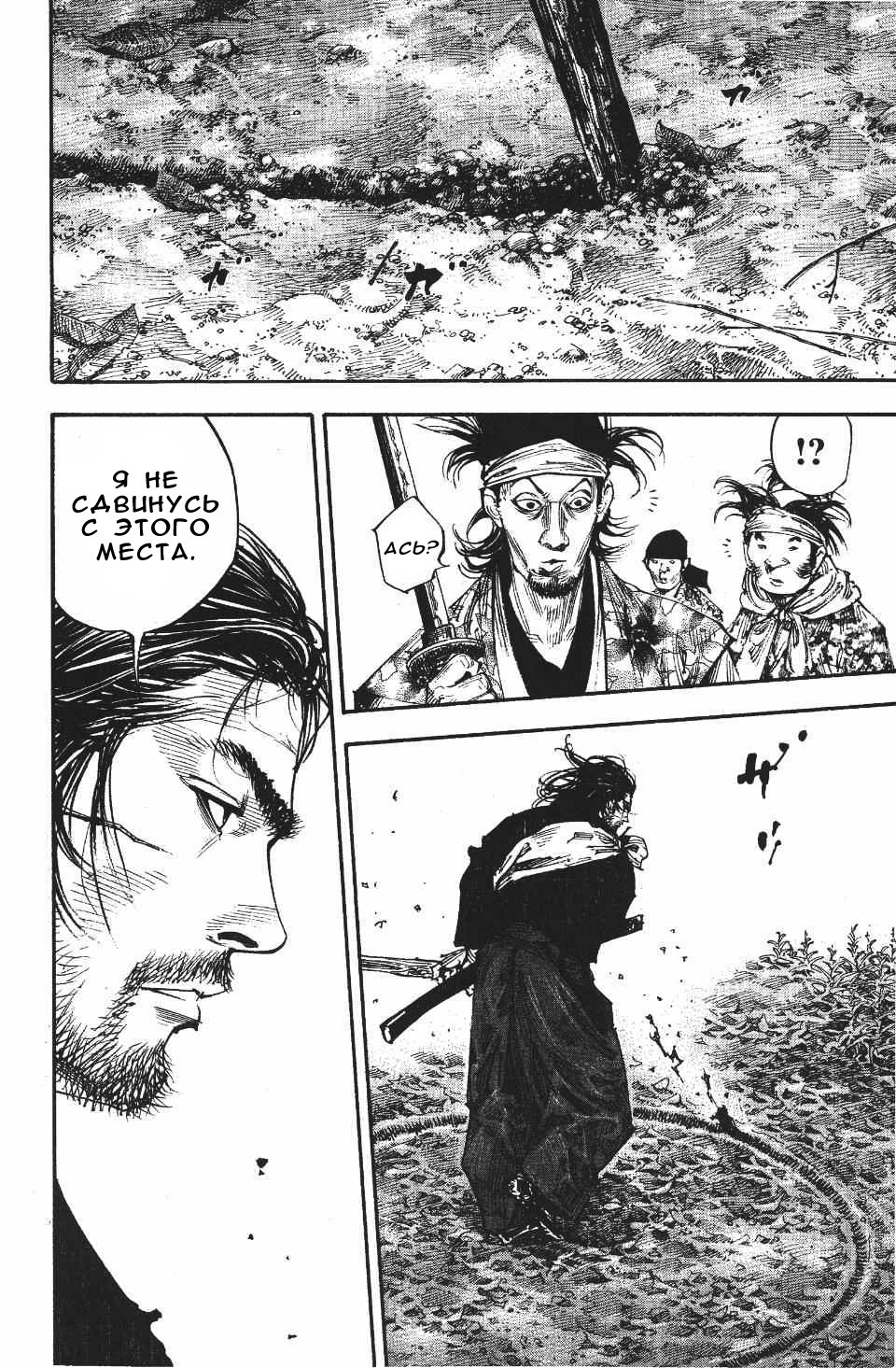 Read Vagabond RU Manga Online
