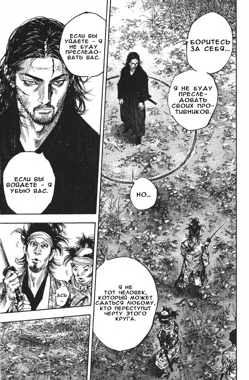 Read Vagabond RU Manga Online