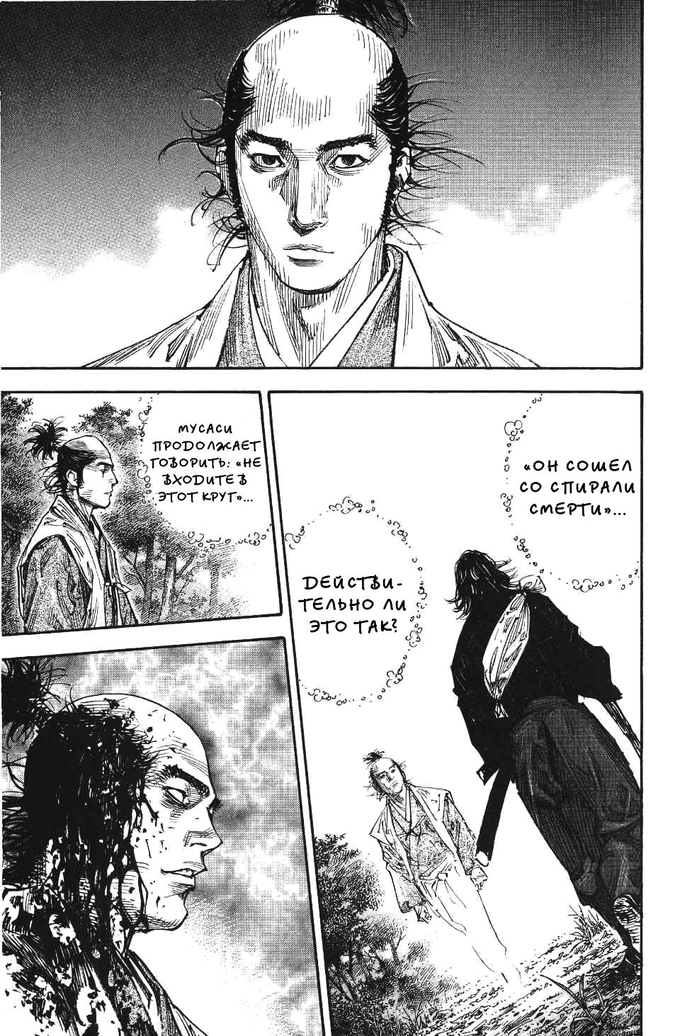 Read Vagabond RU Manga Online