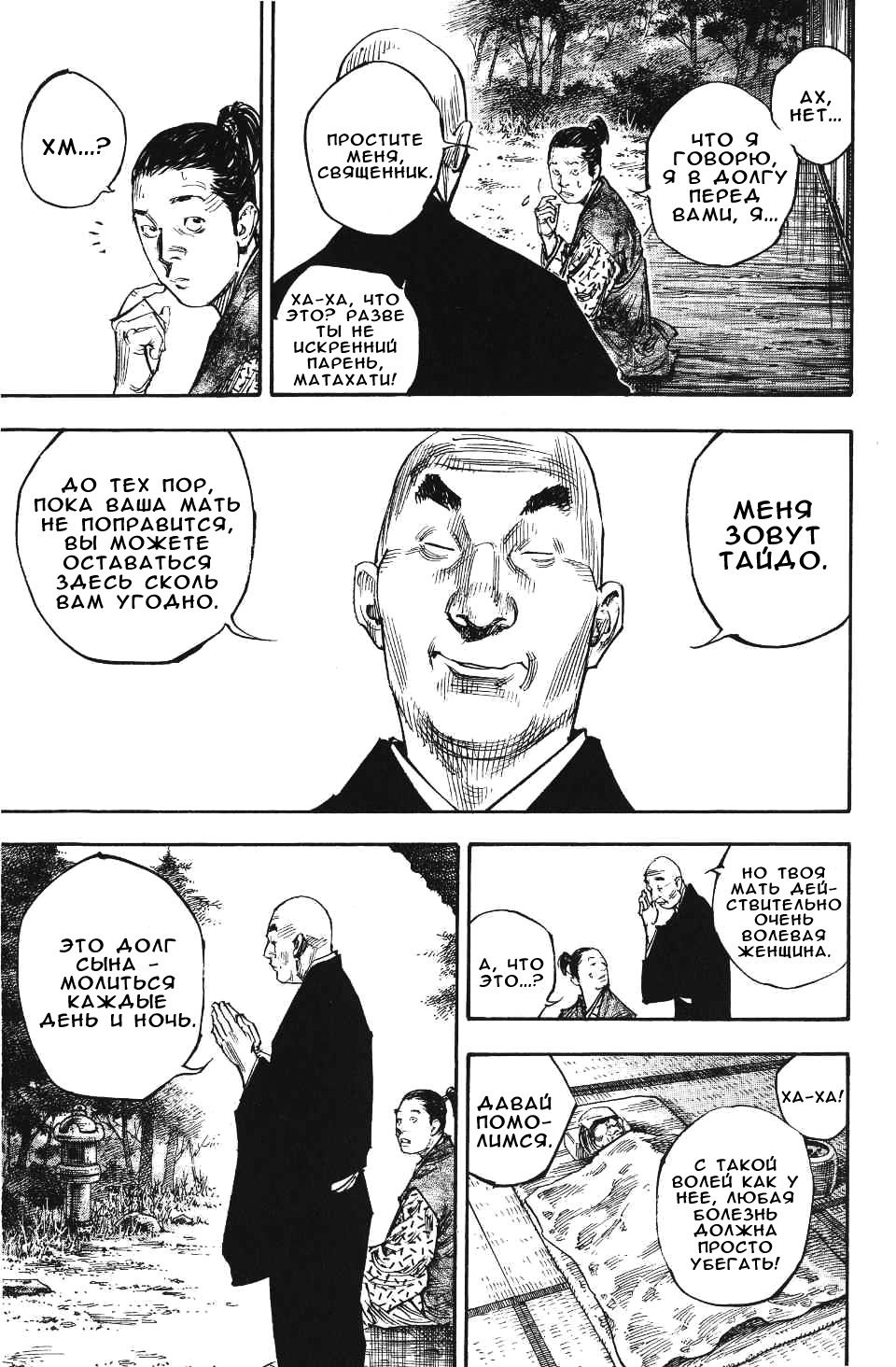 Read Vagabond RU Manga Online