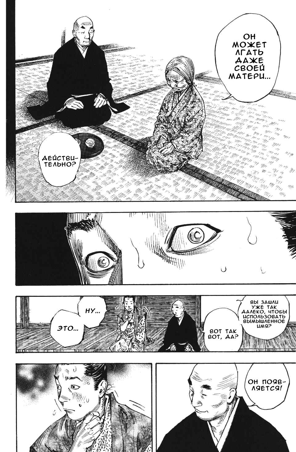 Read Vagabond RU Manga Online