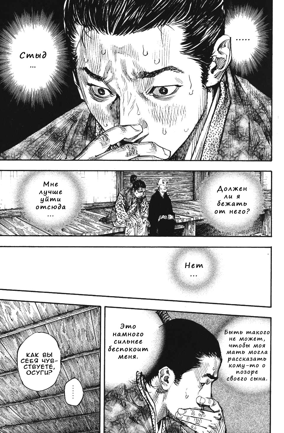 Read Vagabond RU Manga Online