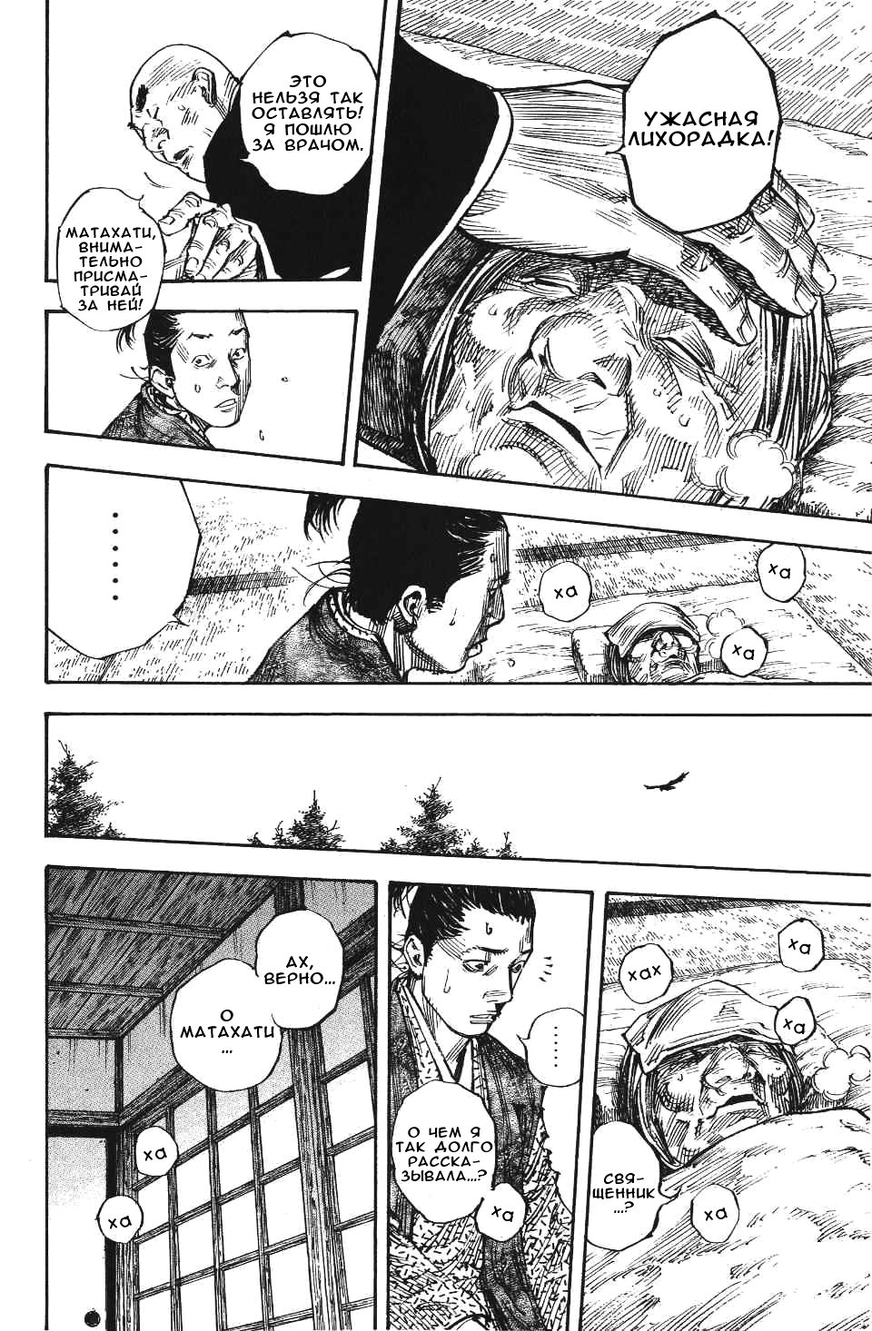 Read Vagabond RU Manga Online