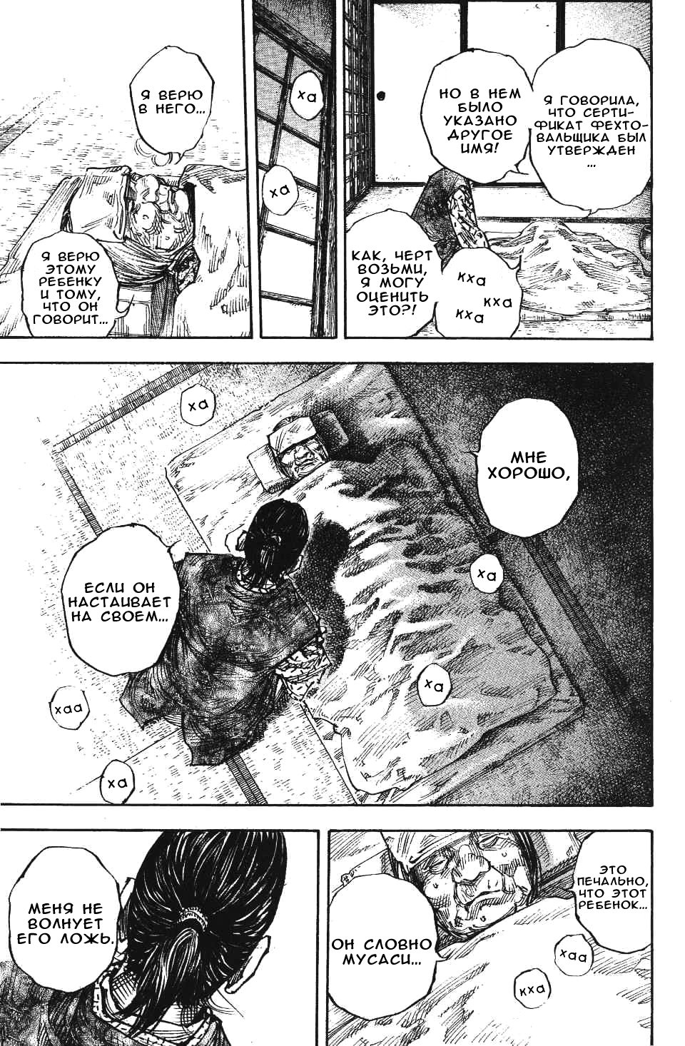 Read Vagabond RU Manga Online