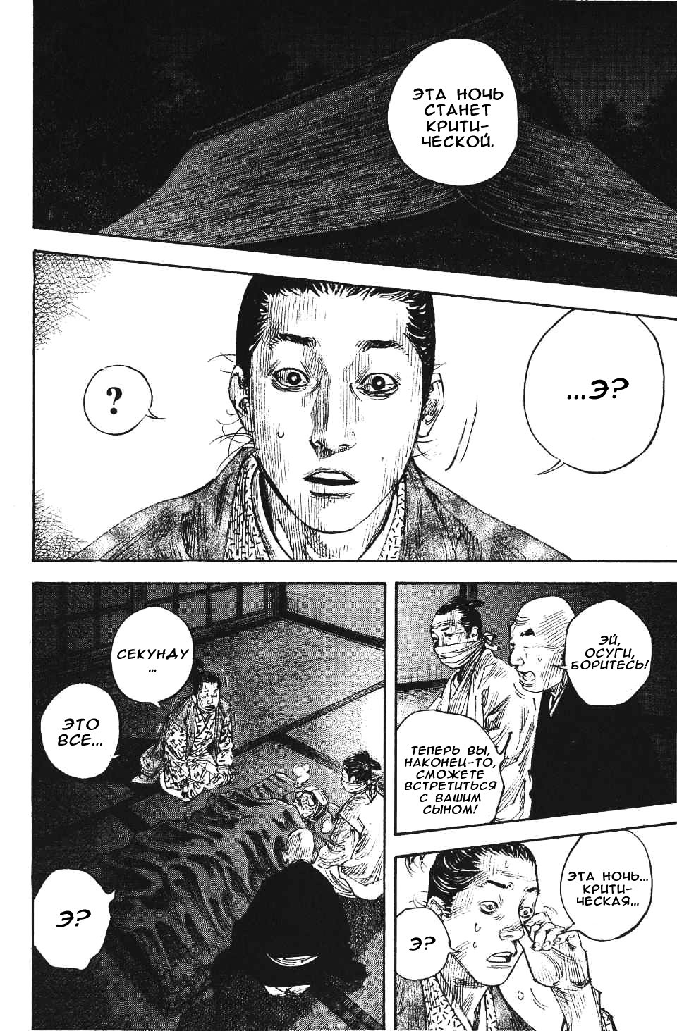 Read Vagabond RU Manga Online