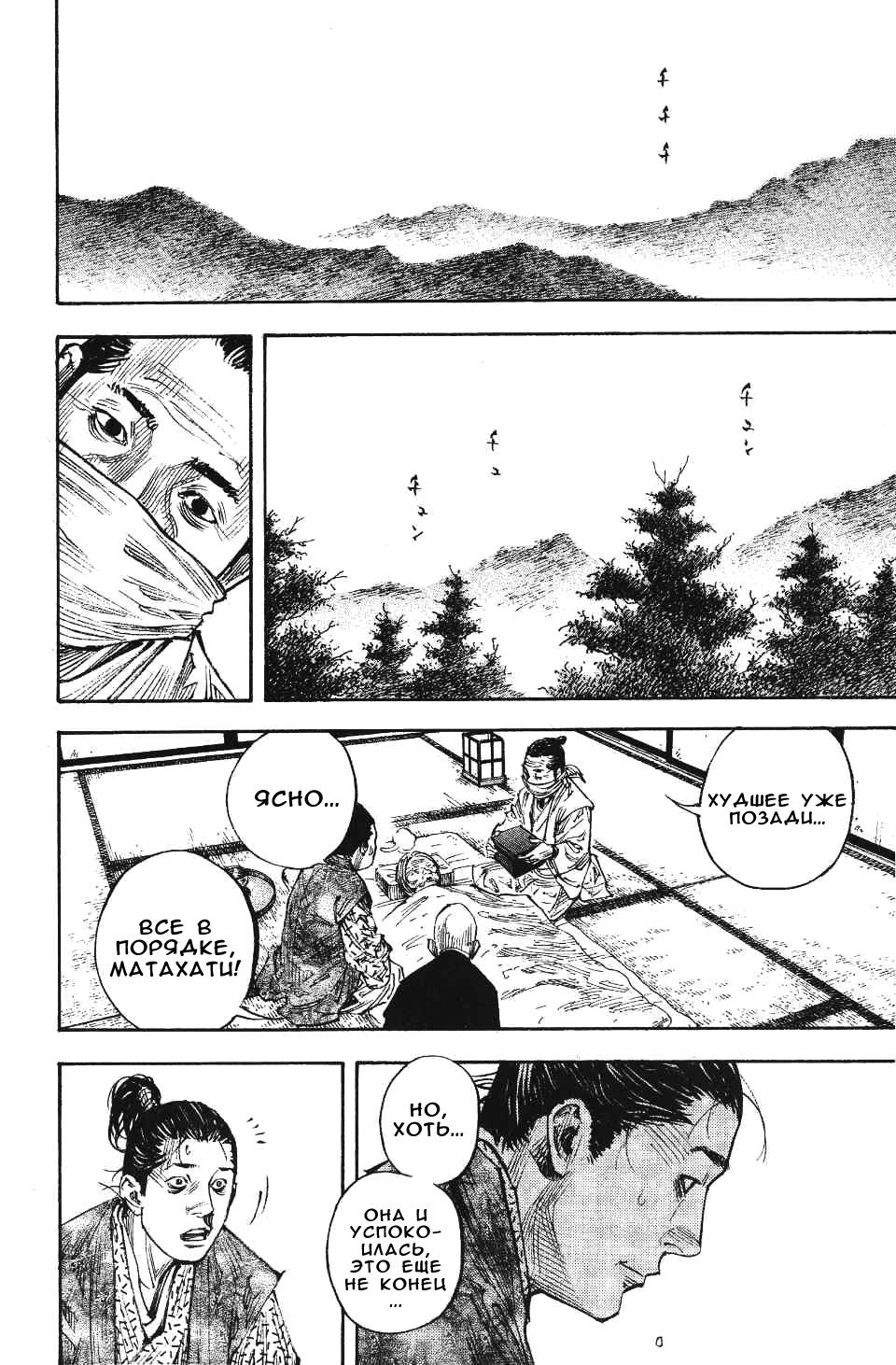 Read Vagabond RU Manga Online