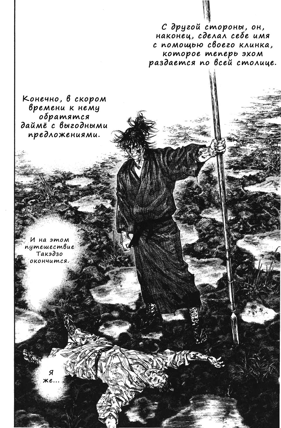 Read Vagabond RU Manga Online