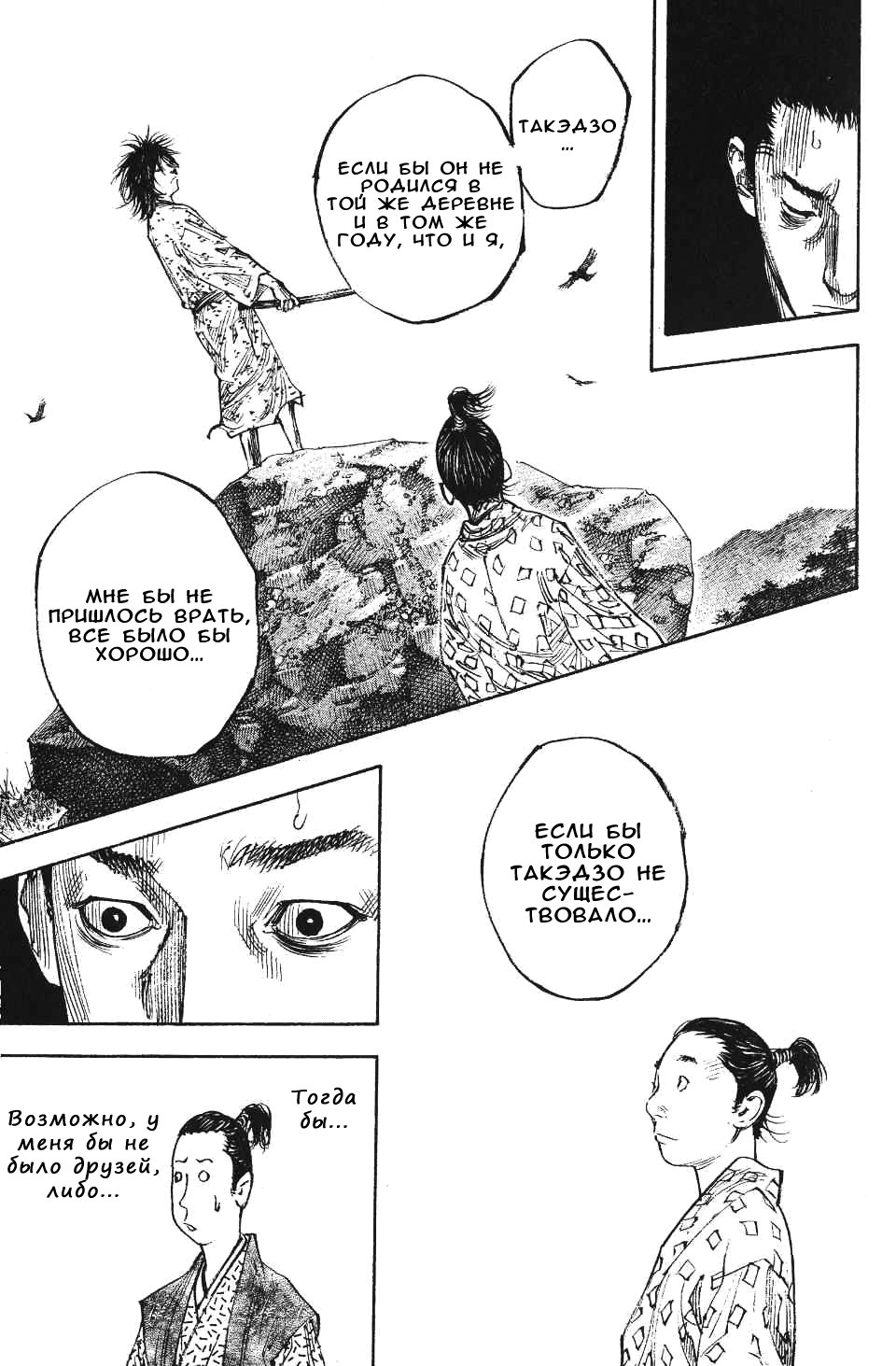 Read Vagabond RU Manga Online