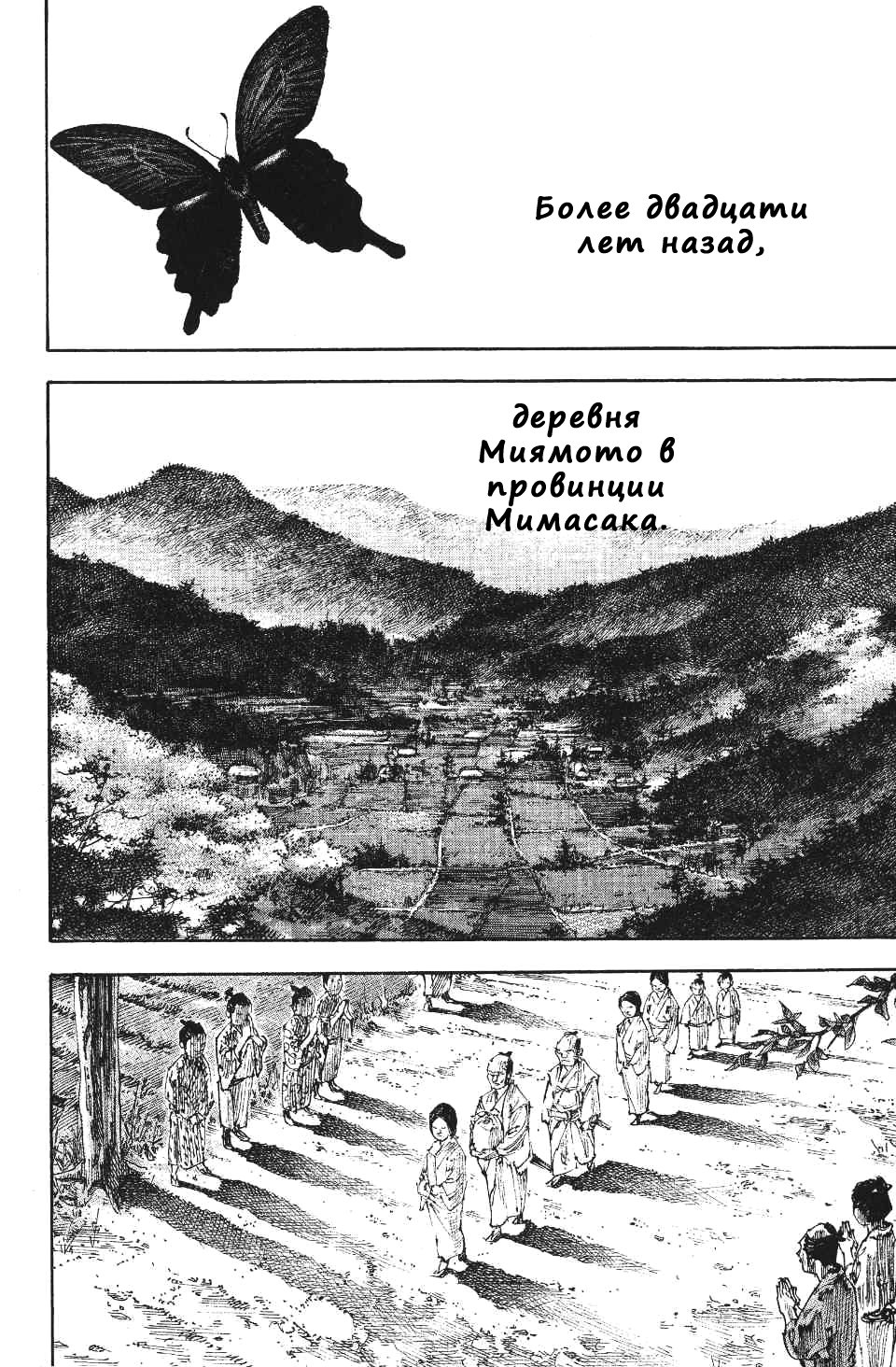 Read Vagabond RU Manga Online