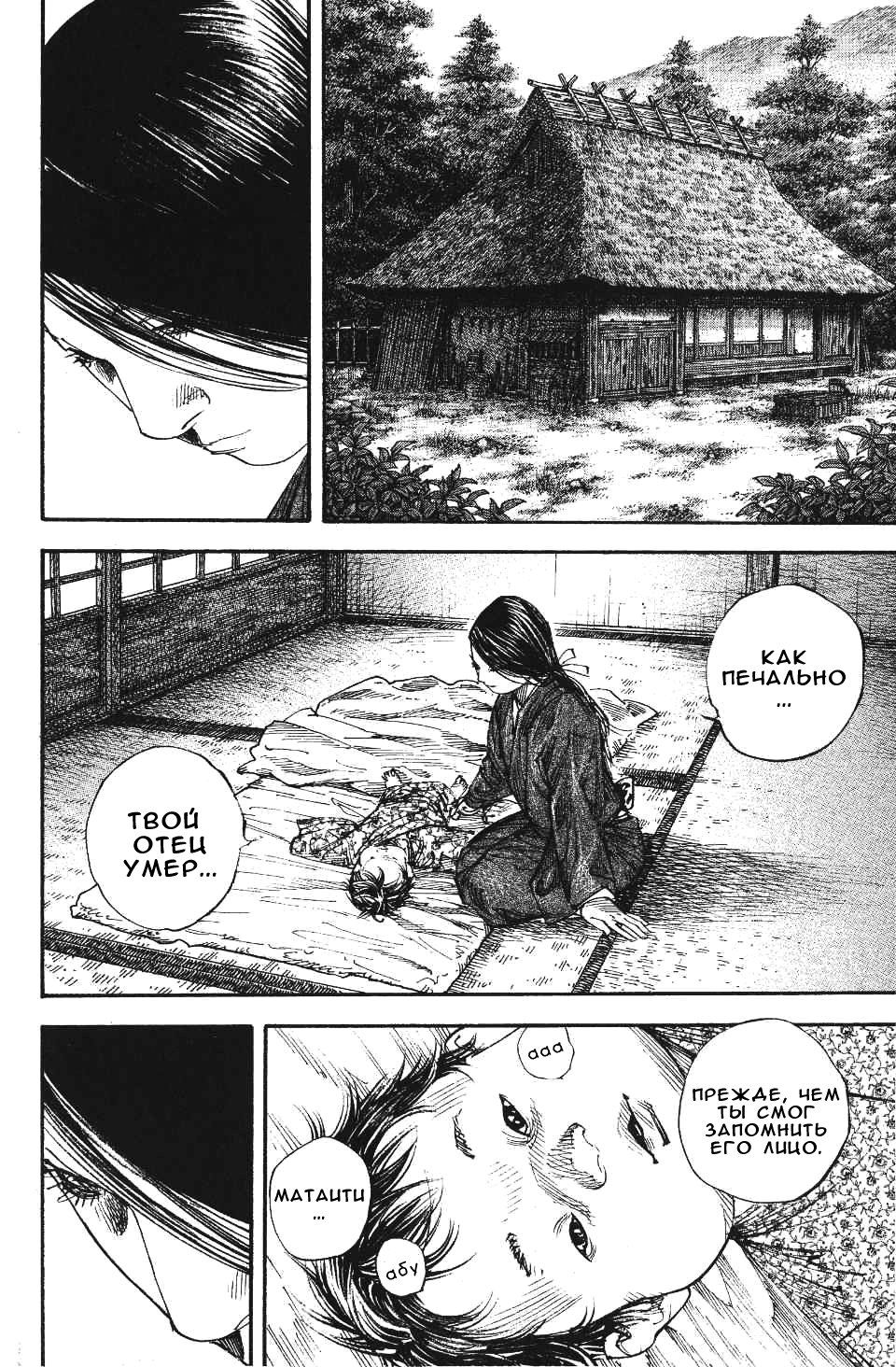 Read Vagabond RU Manga Online