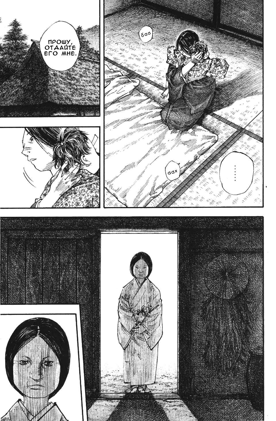 Read Vagabond RU Manga Online