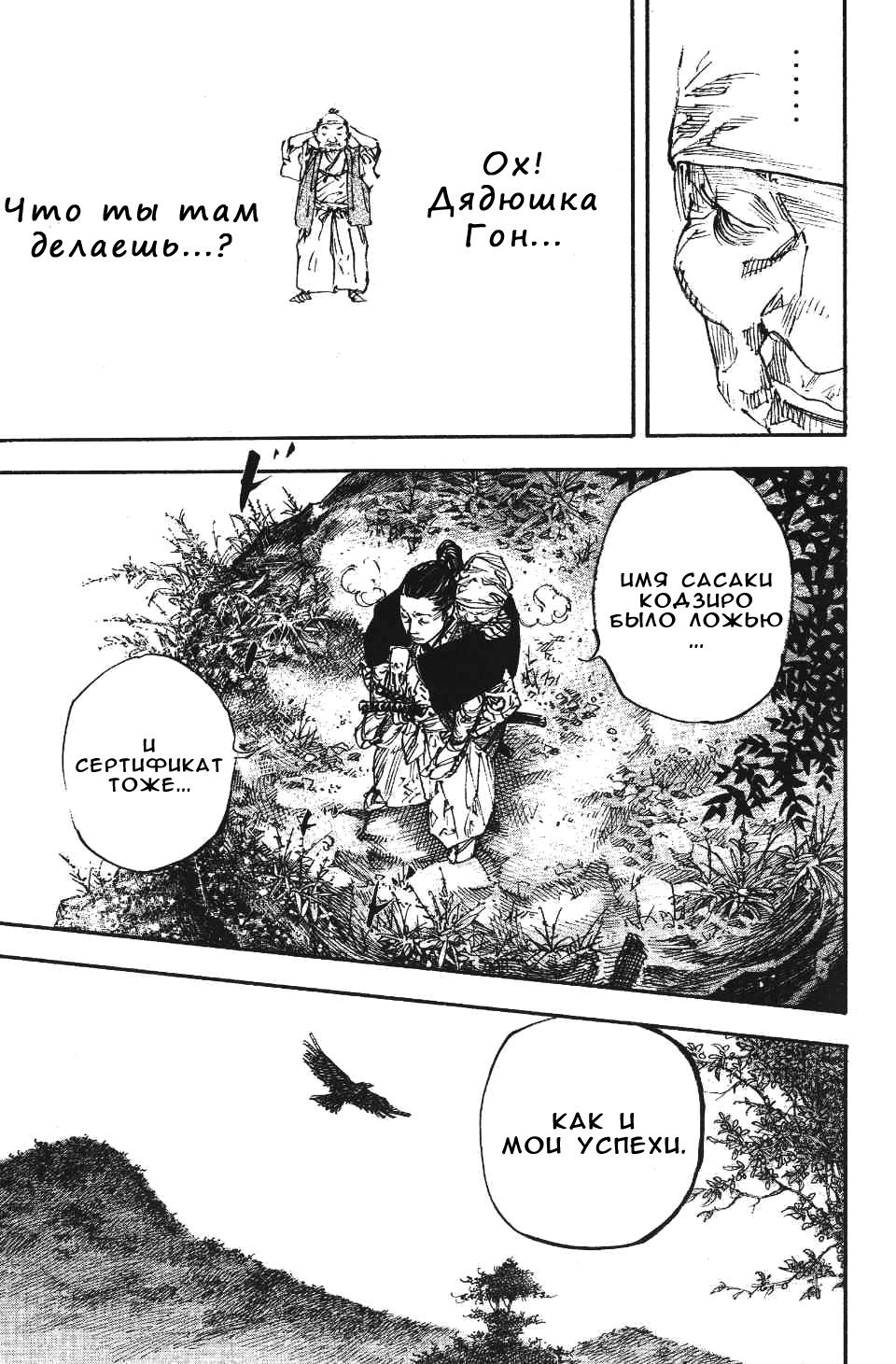 Read Vagabond RU Manga Online