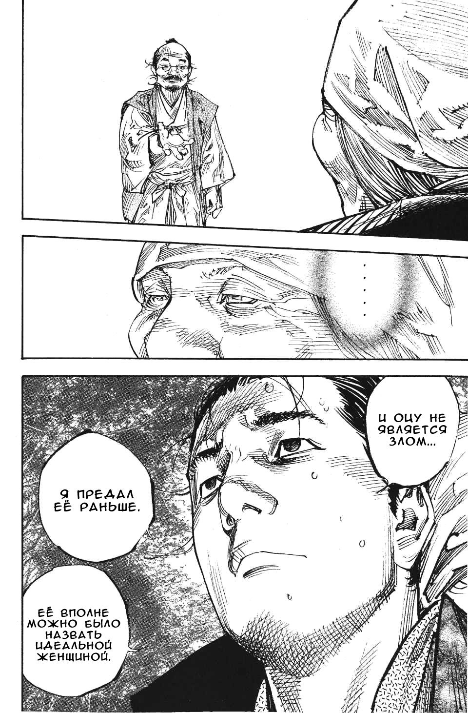 Read Vagabond RU Manga Online