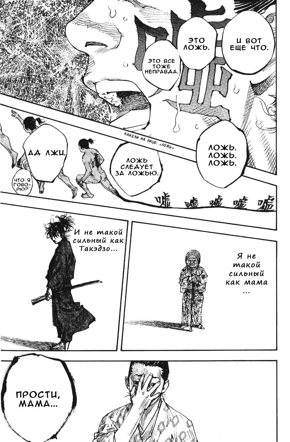 Read Vagabond RU Manga Online