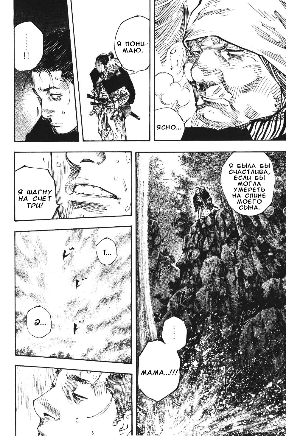 Read Vagabond RU Manga Online