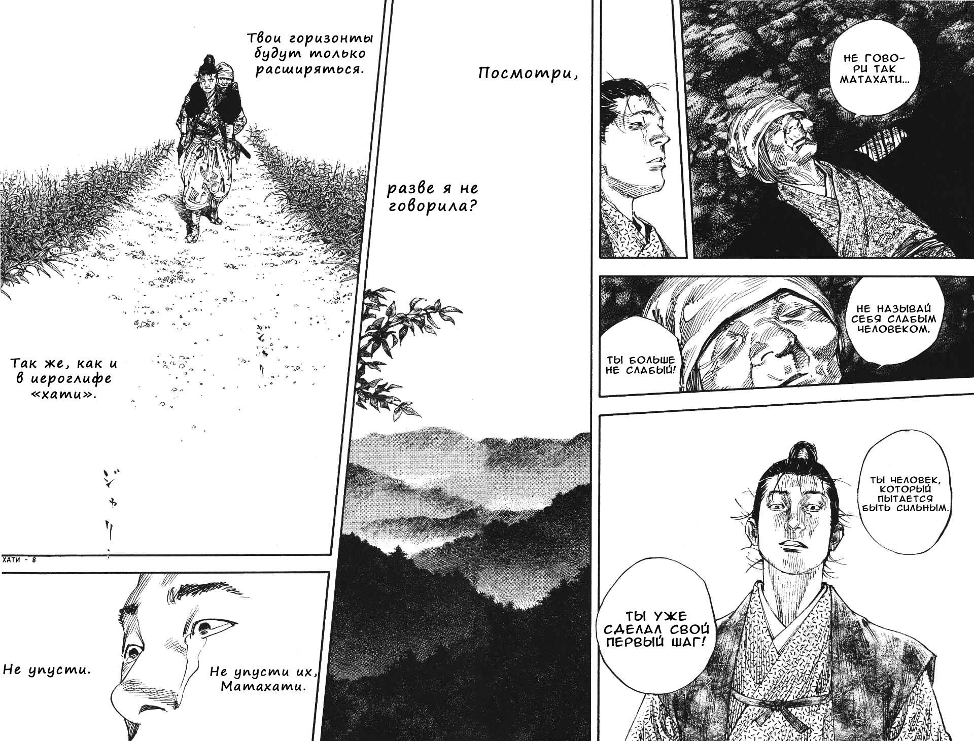 Read Vagabond RU Manga Online