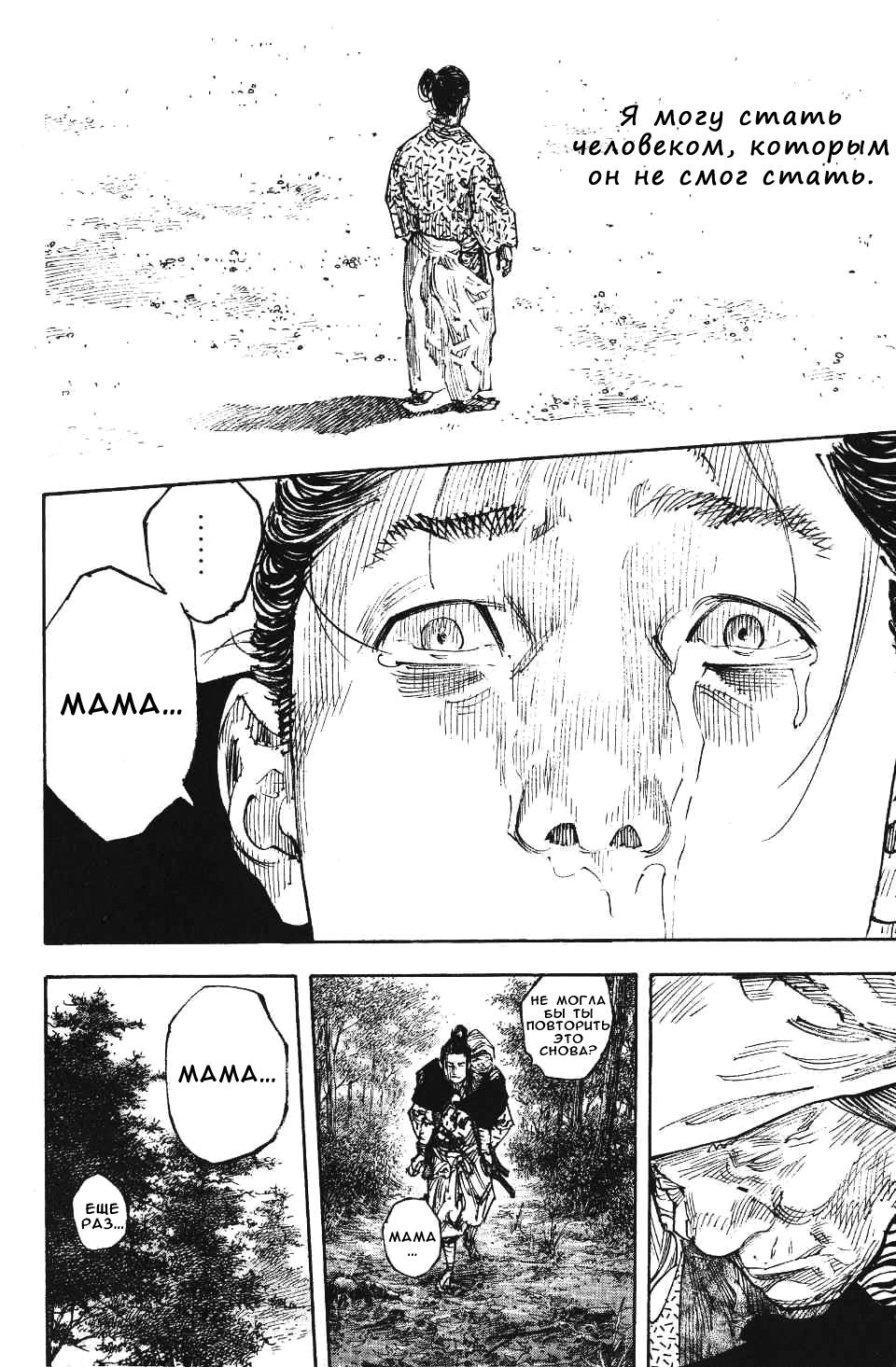 Read Vagabond RU Manga Online