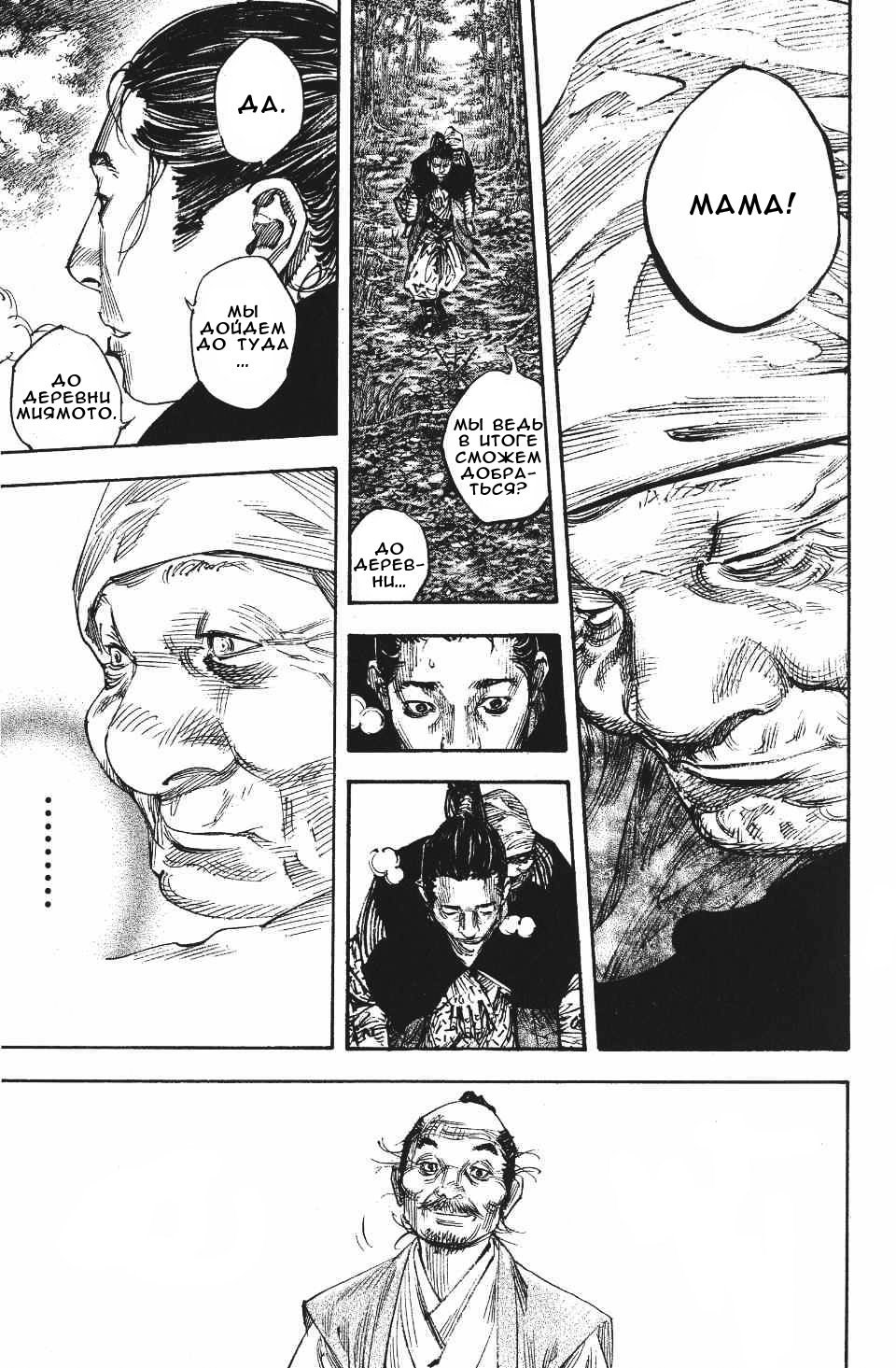 Read Vagabond RU Manga Online