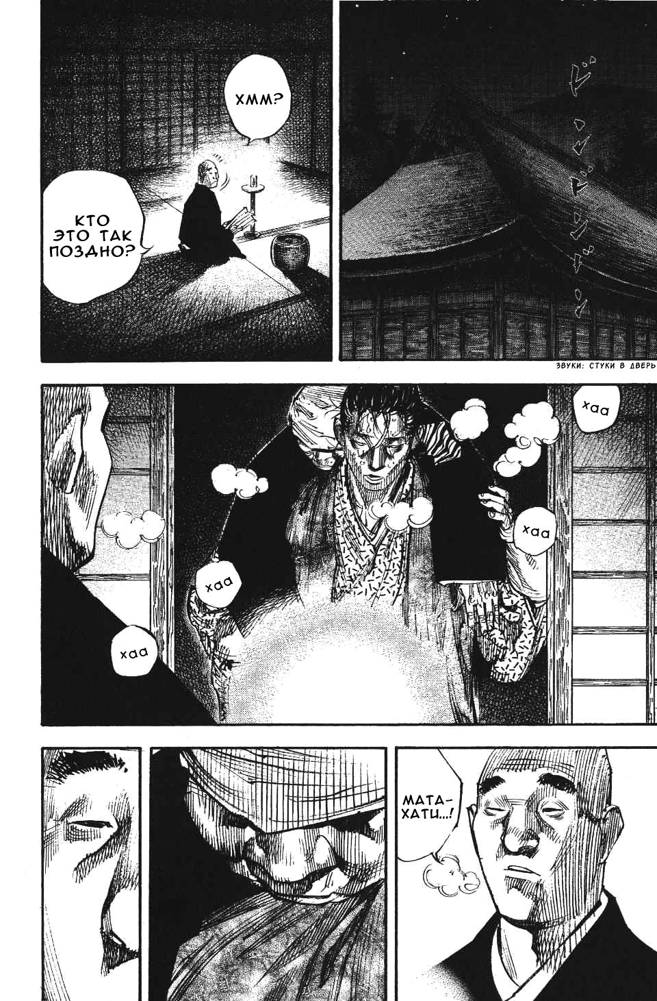 Read Vagabond RU Manga Online