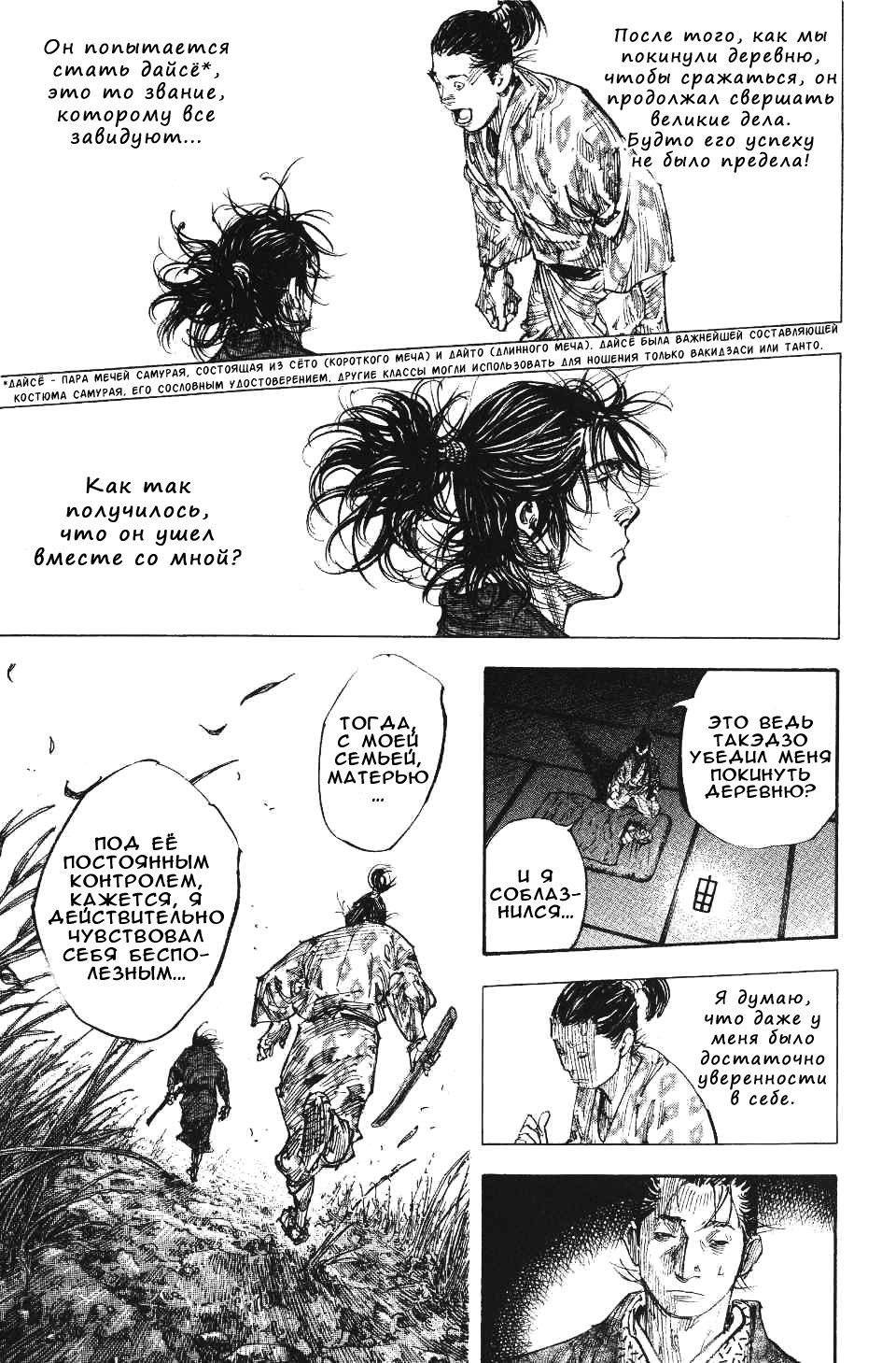 Read Vagabond RU Manga Online