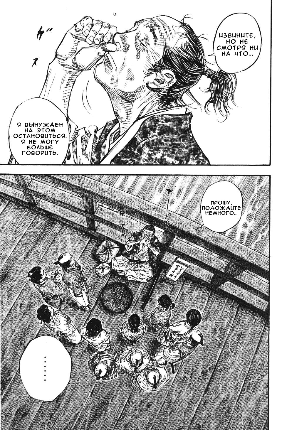 Read Vagabond RU Manga Online