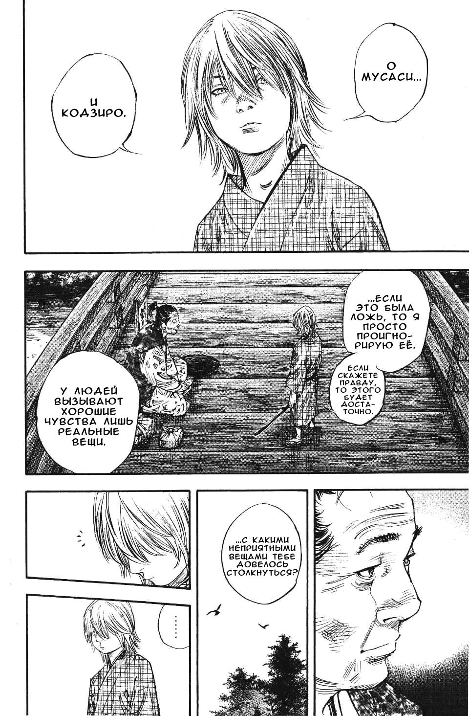 Read Vagabond RU Manga Online