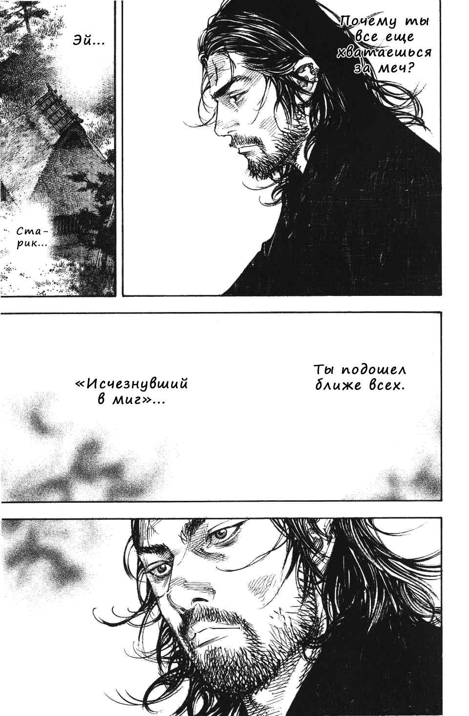 Read Vagabond RU Manga Online