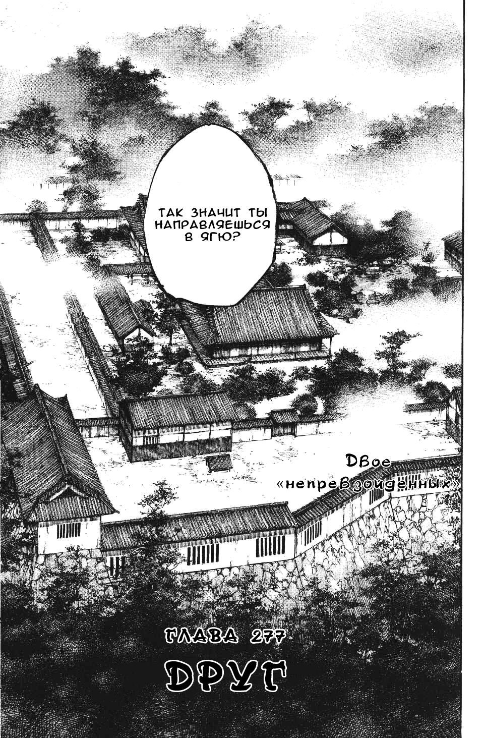 Read Vagabond RU Manga Online