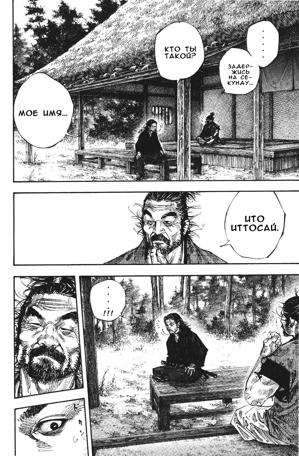 Read Vagabond RU Manga Online