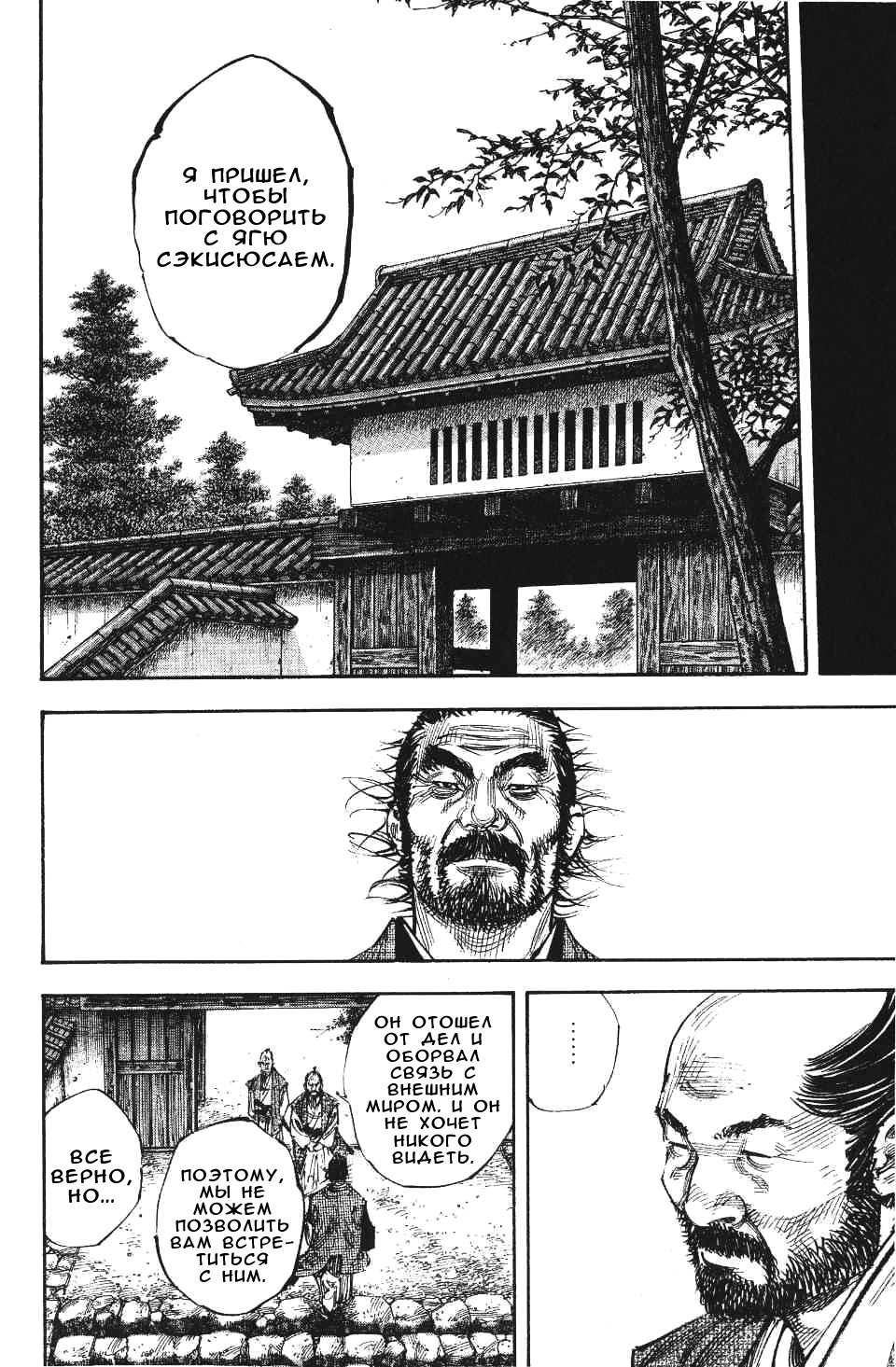 Read Vagabond RU Manga Online