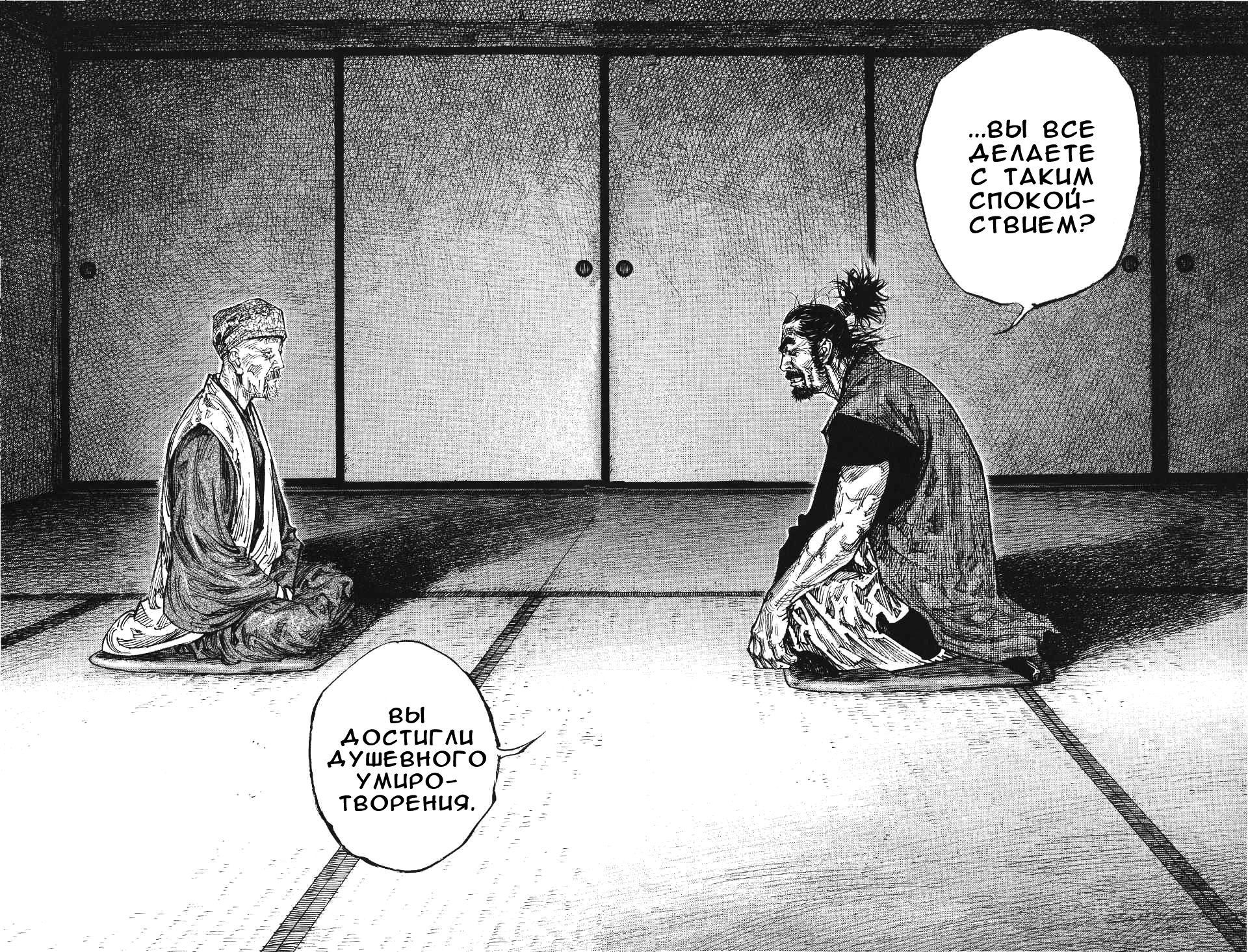 Read Vagabond RU Manga Online