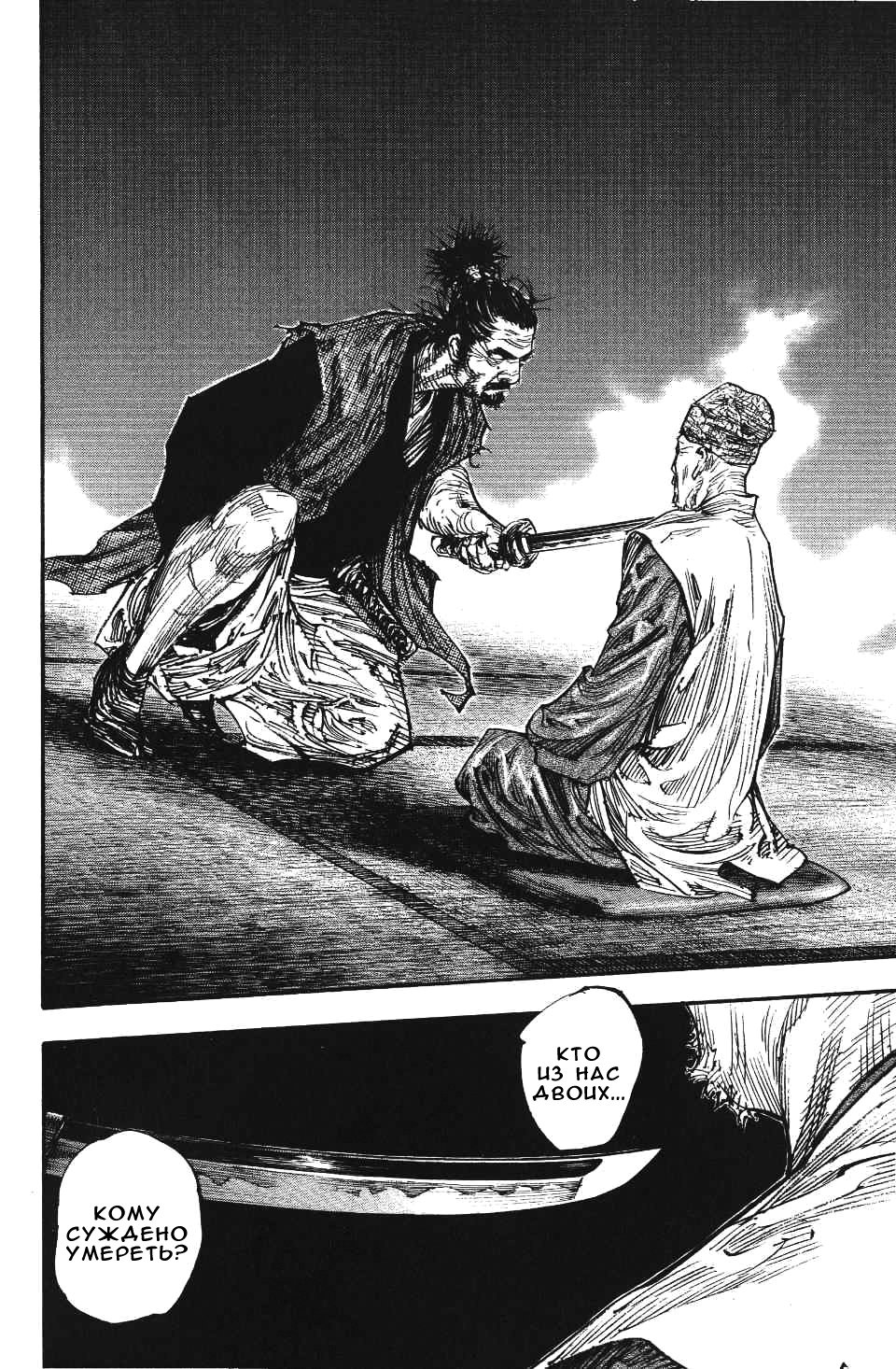 Read Vagabond RU Manga Online