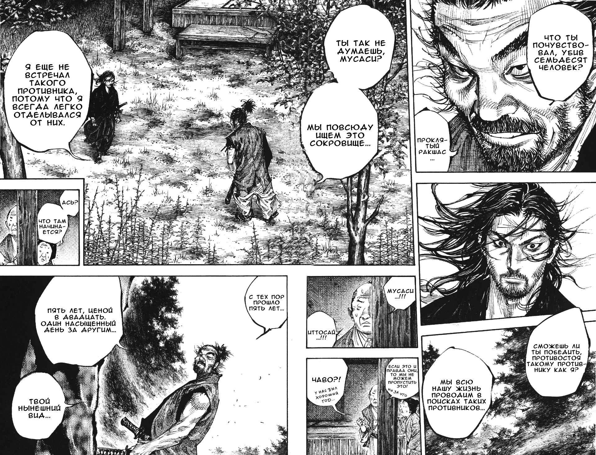 Read Vagabond RU Manga Online