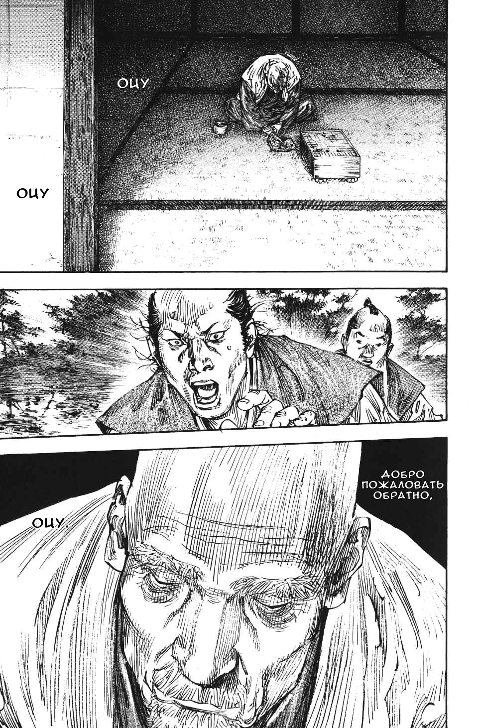 Read Vagabond RU Manga Online