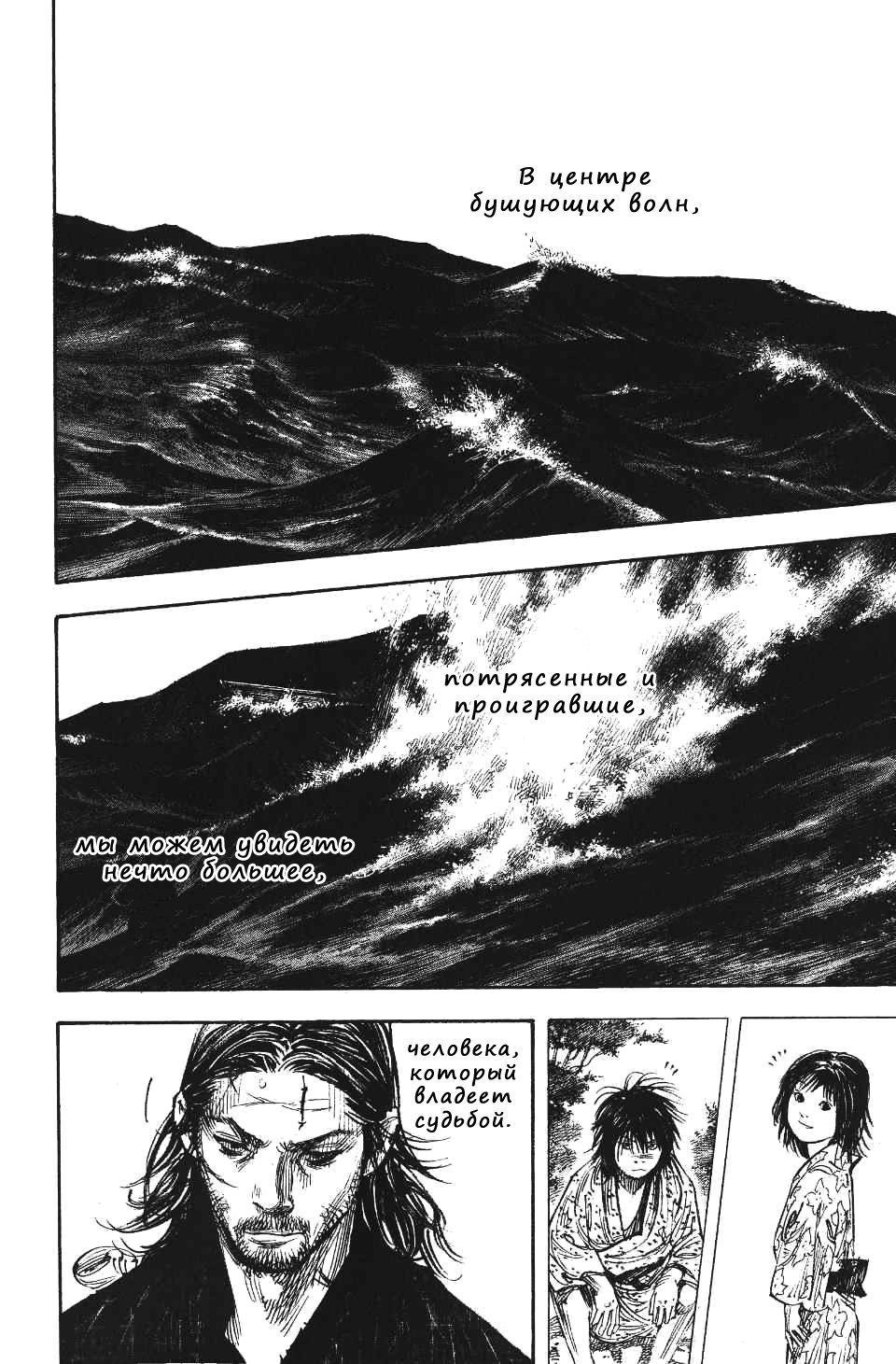 Read Vagabond RU Manga Online