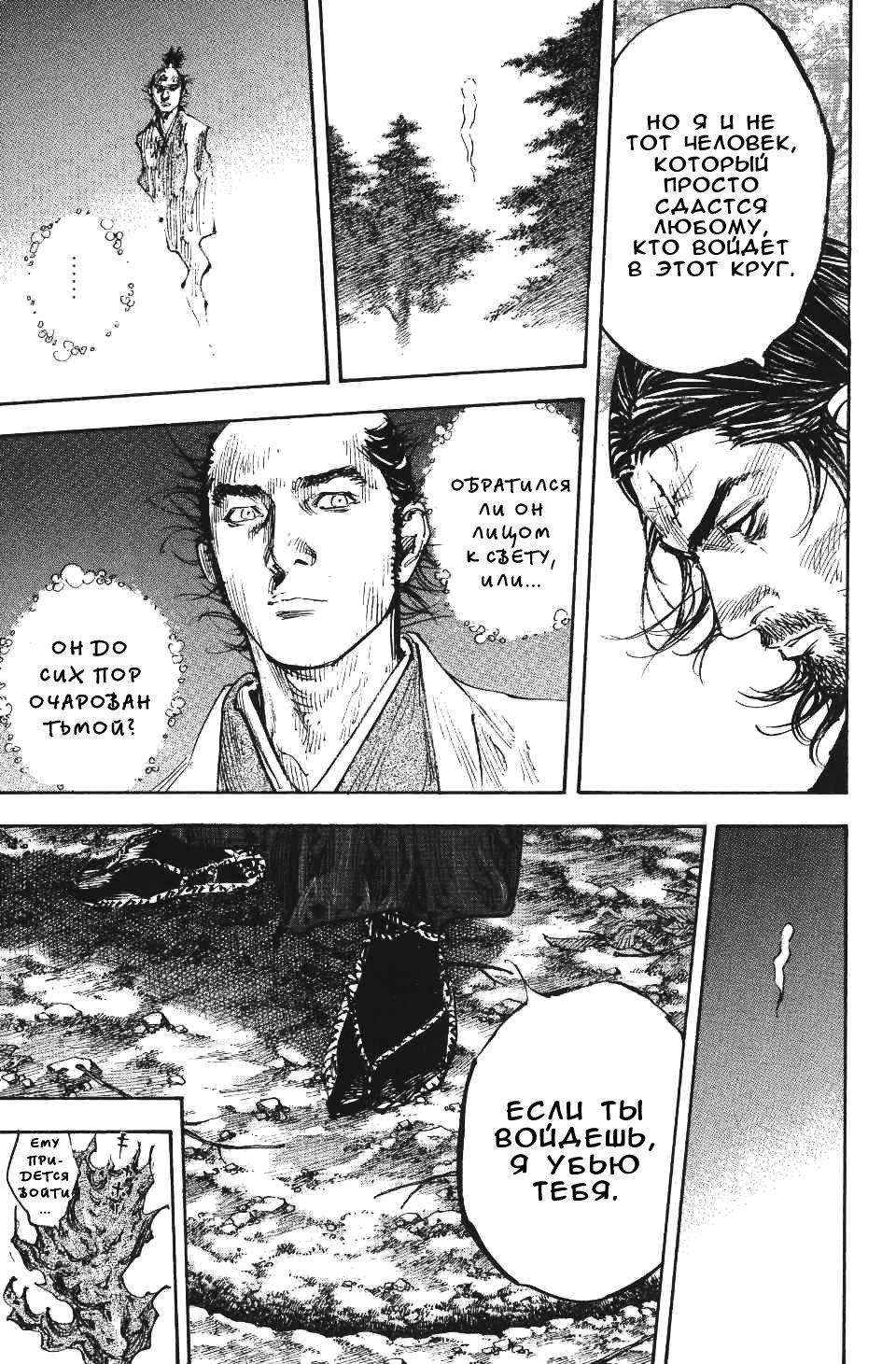 Read Vagabond RU Manga Online