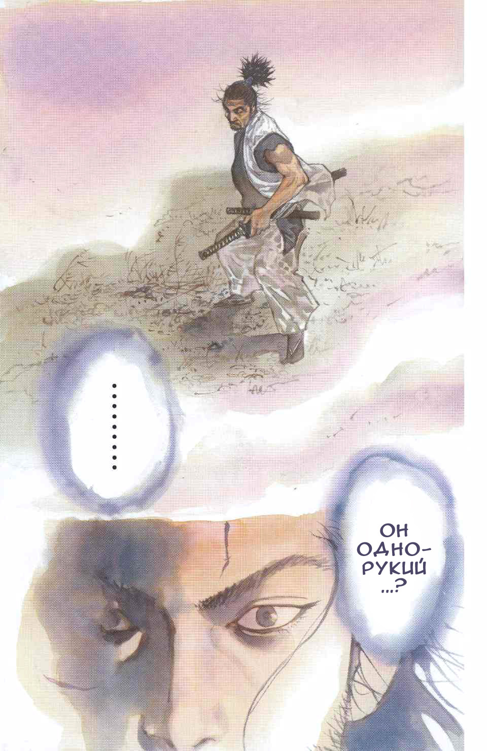 Read Vagabond RU Manga Online
