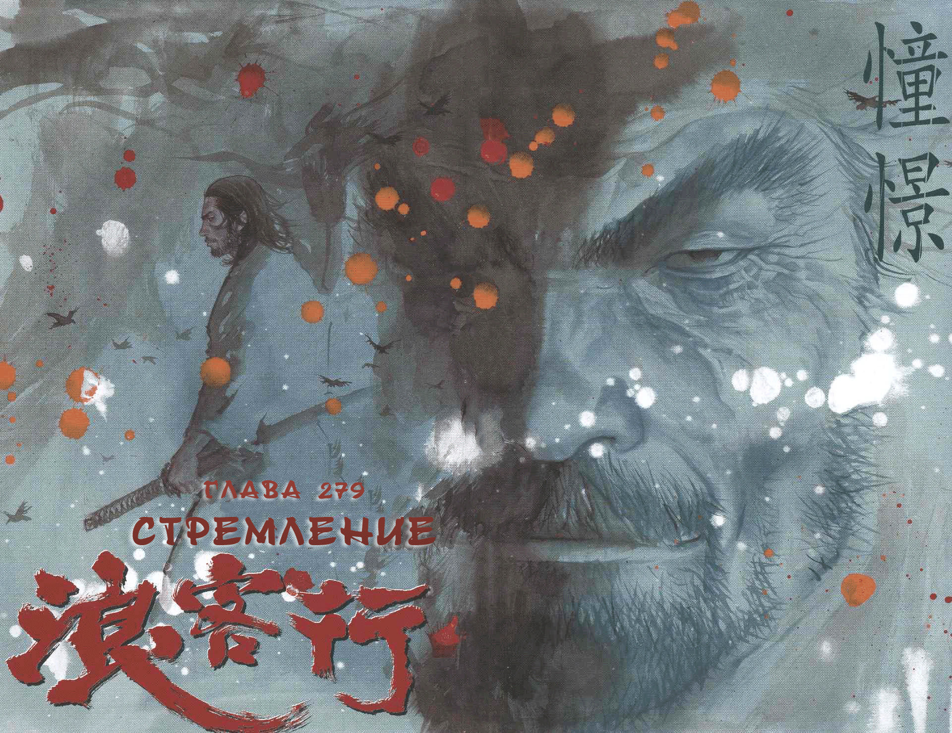 Read Vagabond RU Manga Online