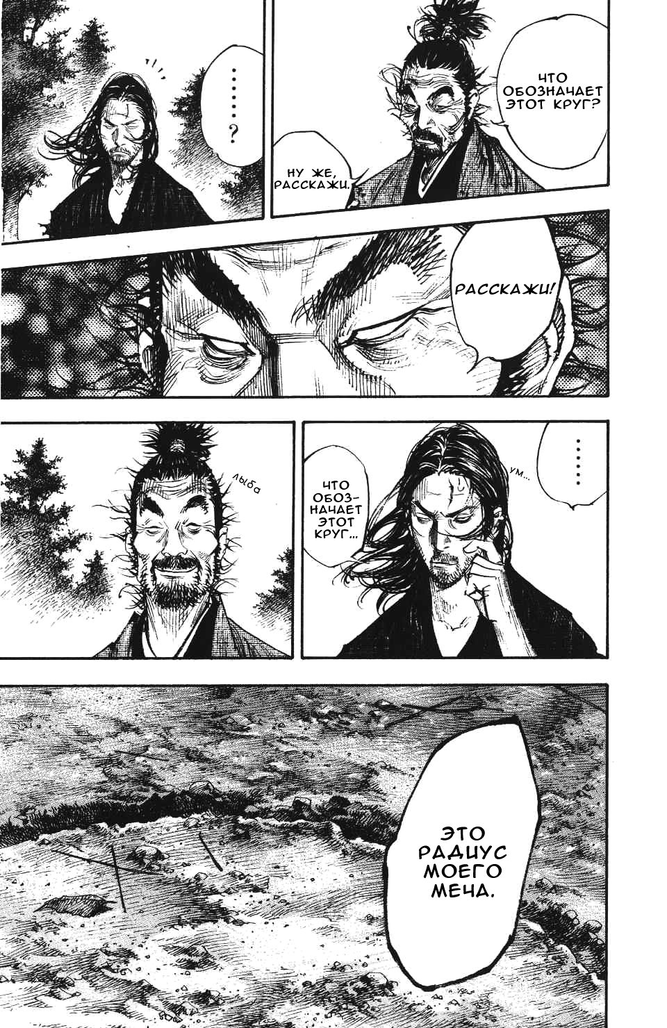 Read Vagabond RU Manga Online